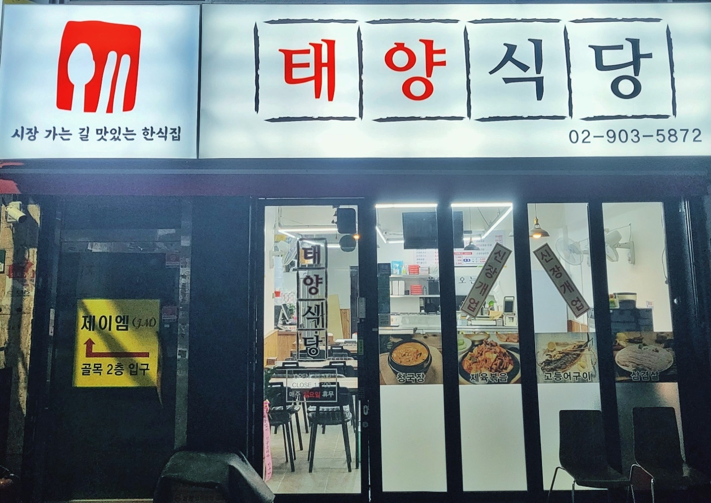 태양식당