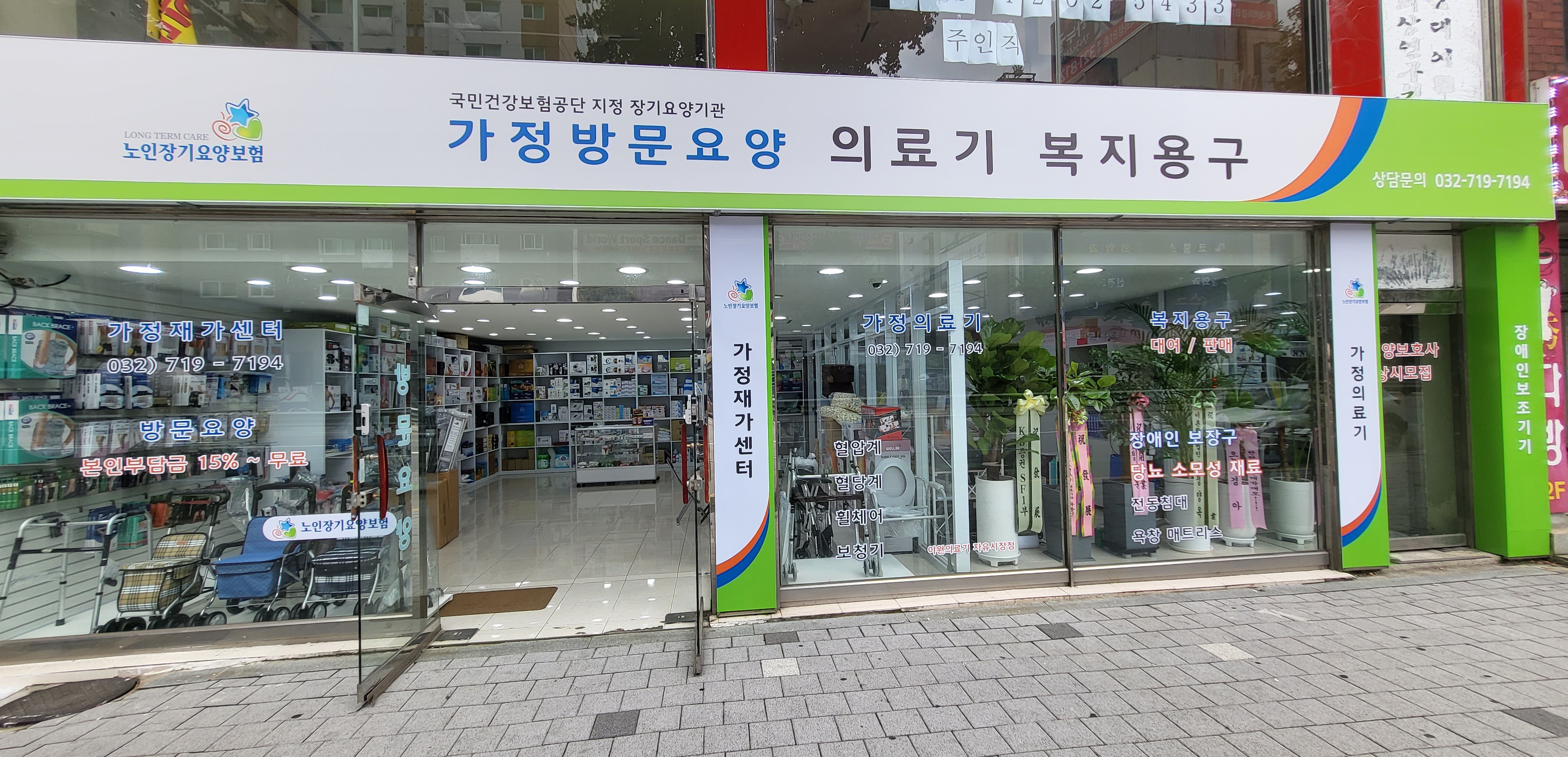 가정의료기