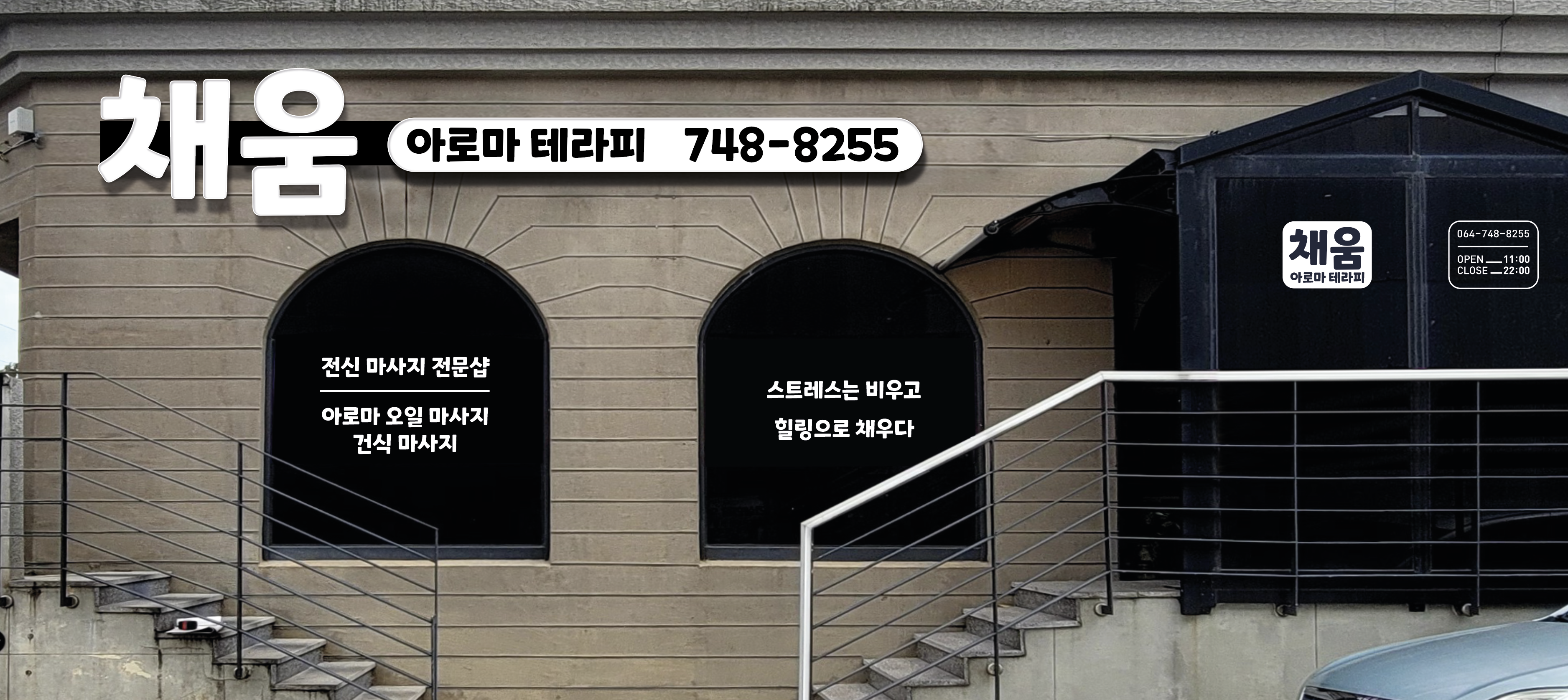 채움아로마 photo 4