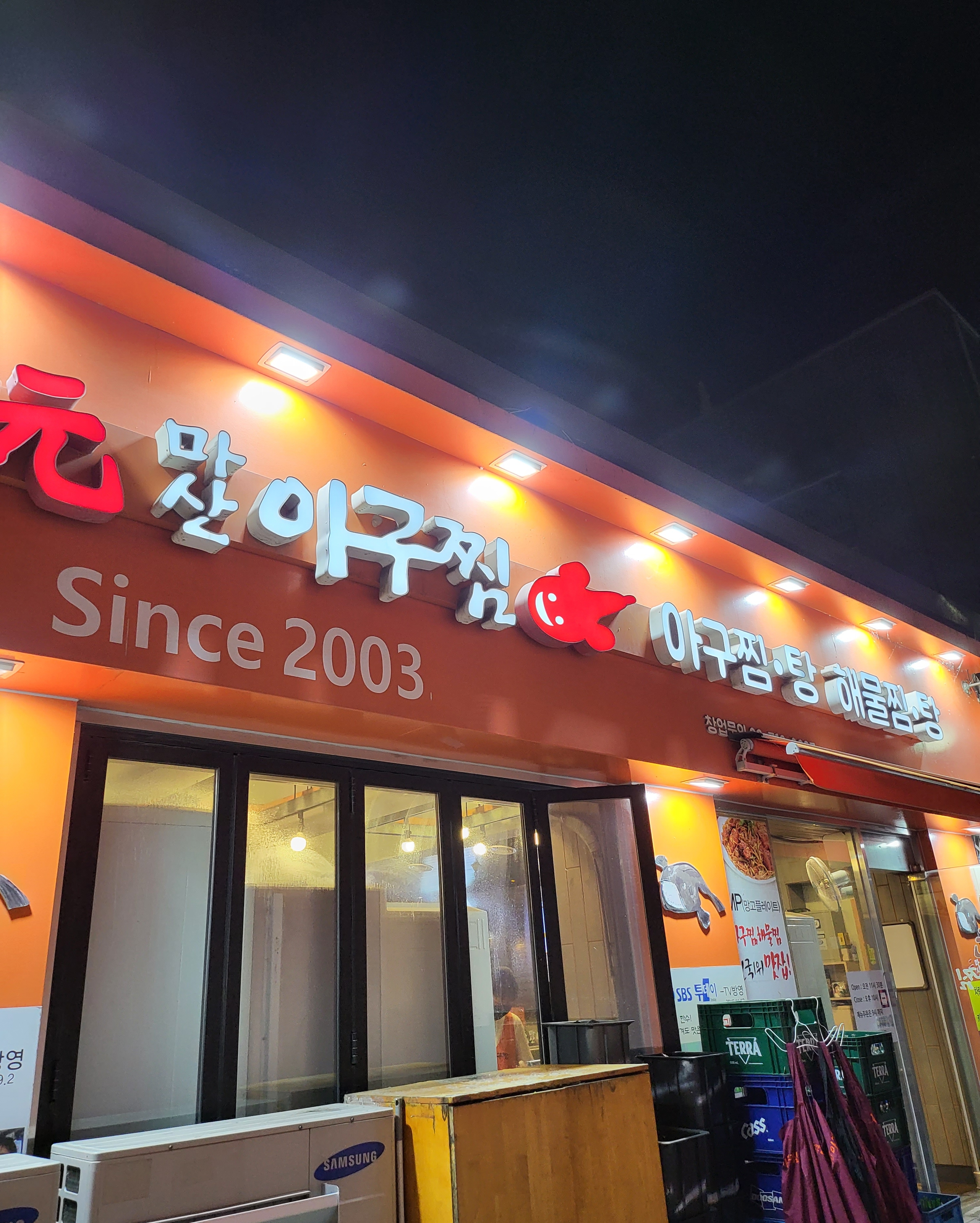 원마산아구찜별관