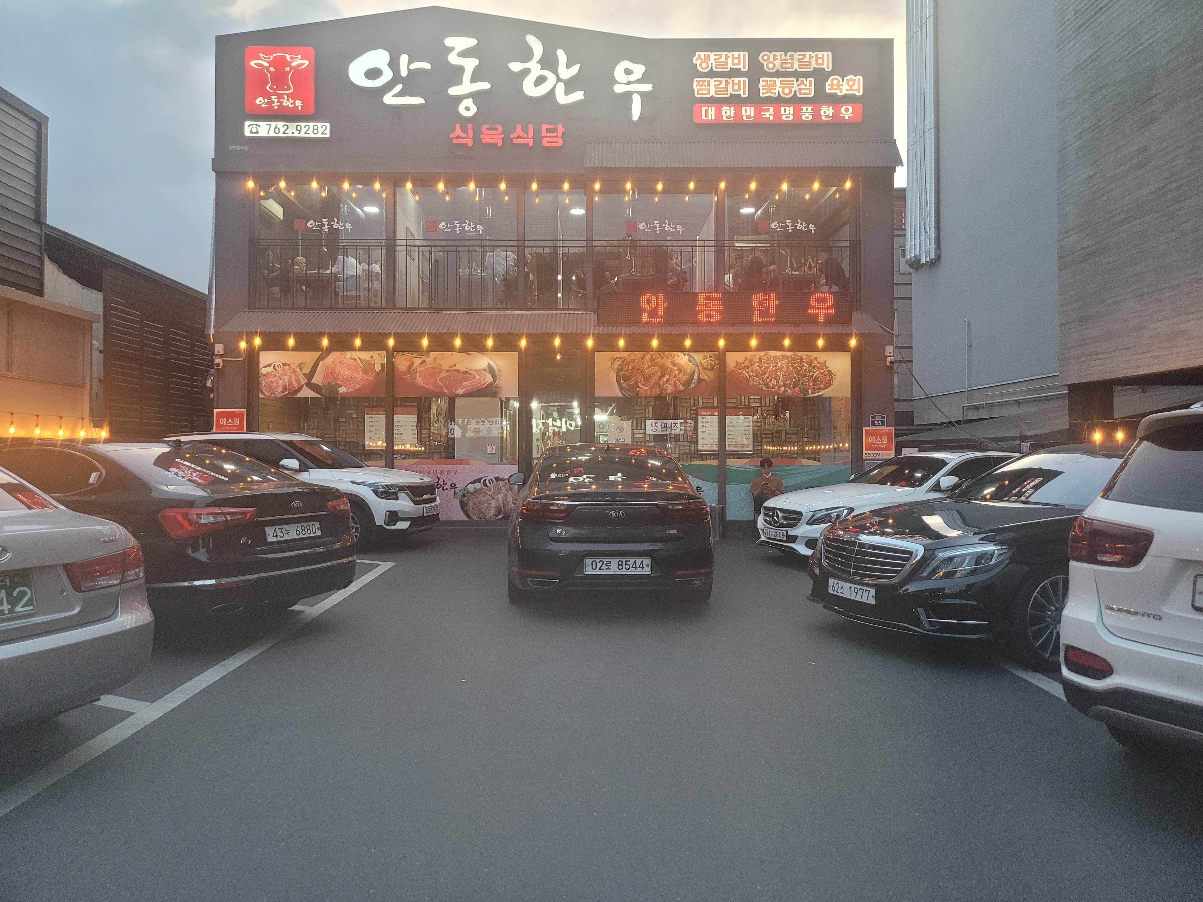 안동한우