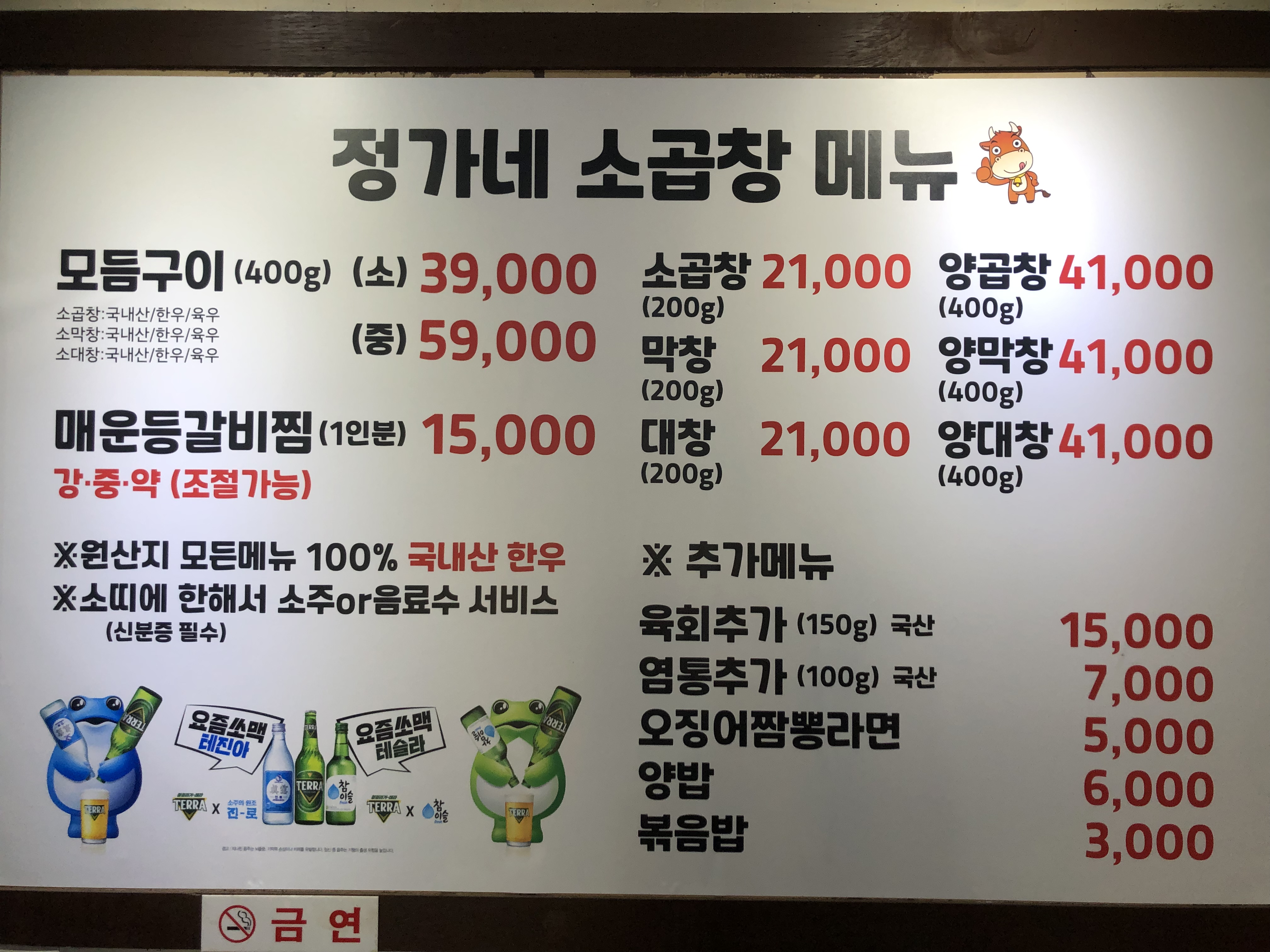 정가네소곱창