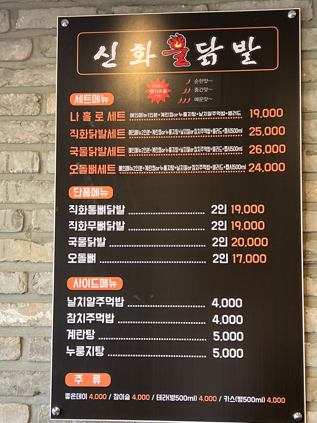 신화불닭발 간성점