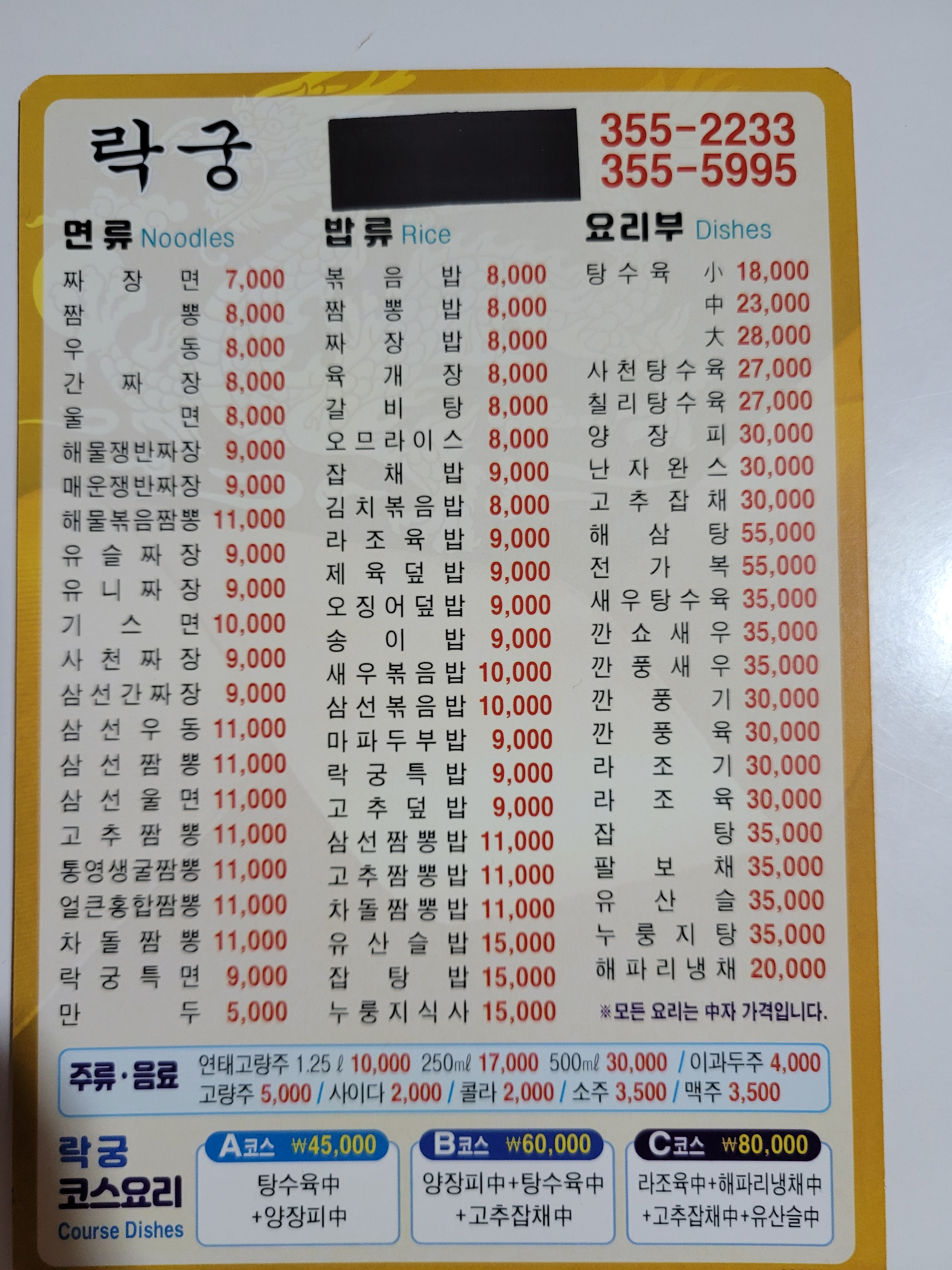 정통중화요리락궁
