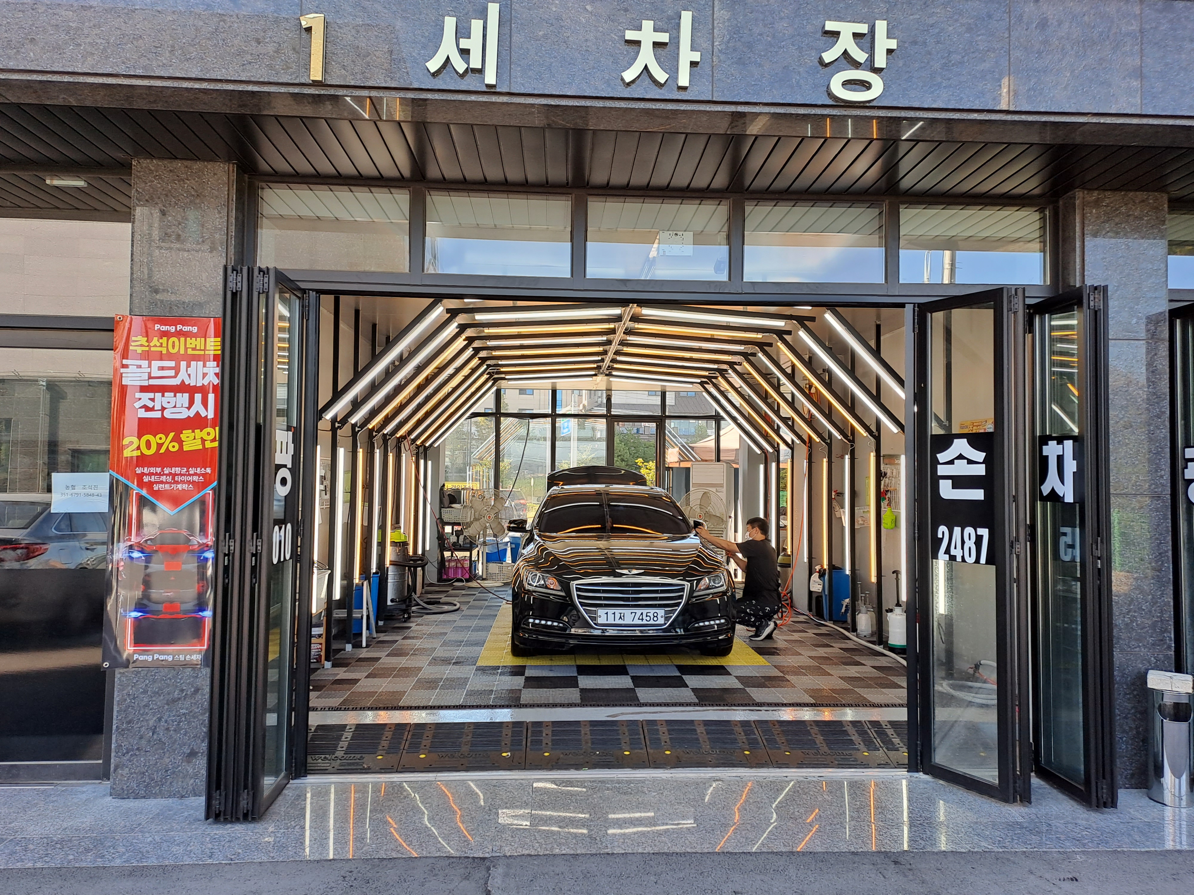 팡팡스팀 손세차장