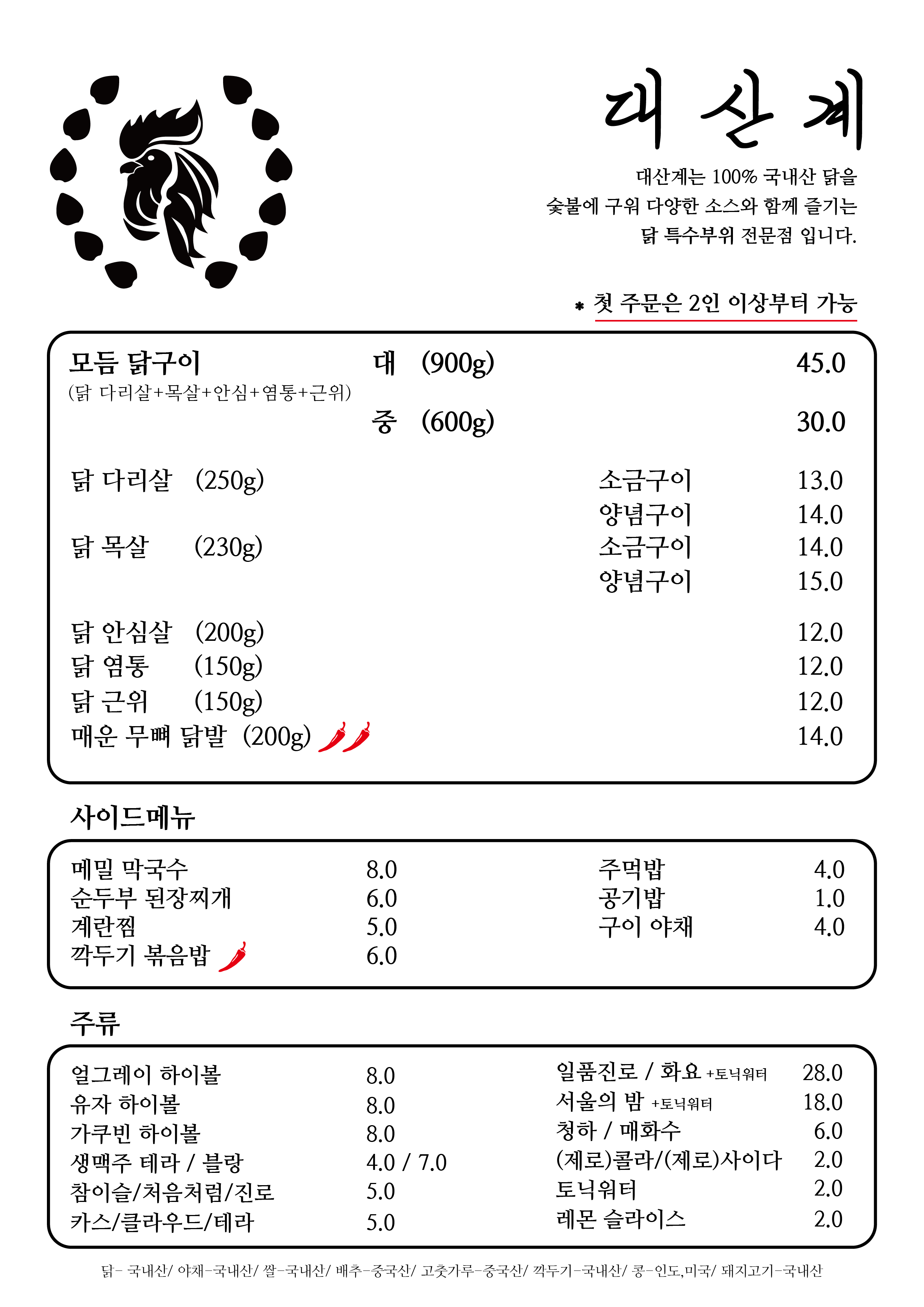 대산계