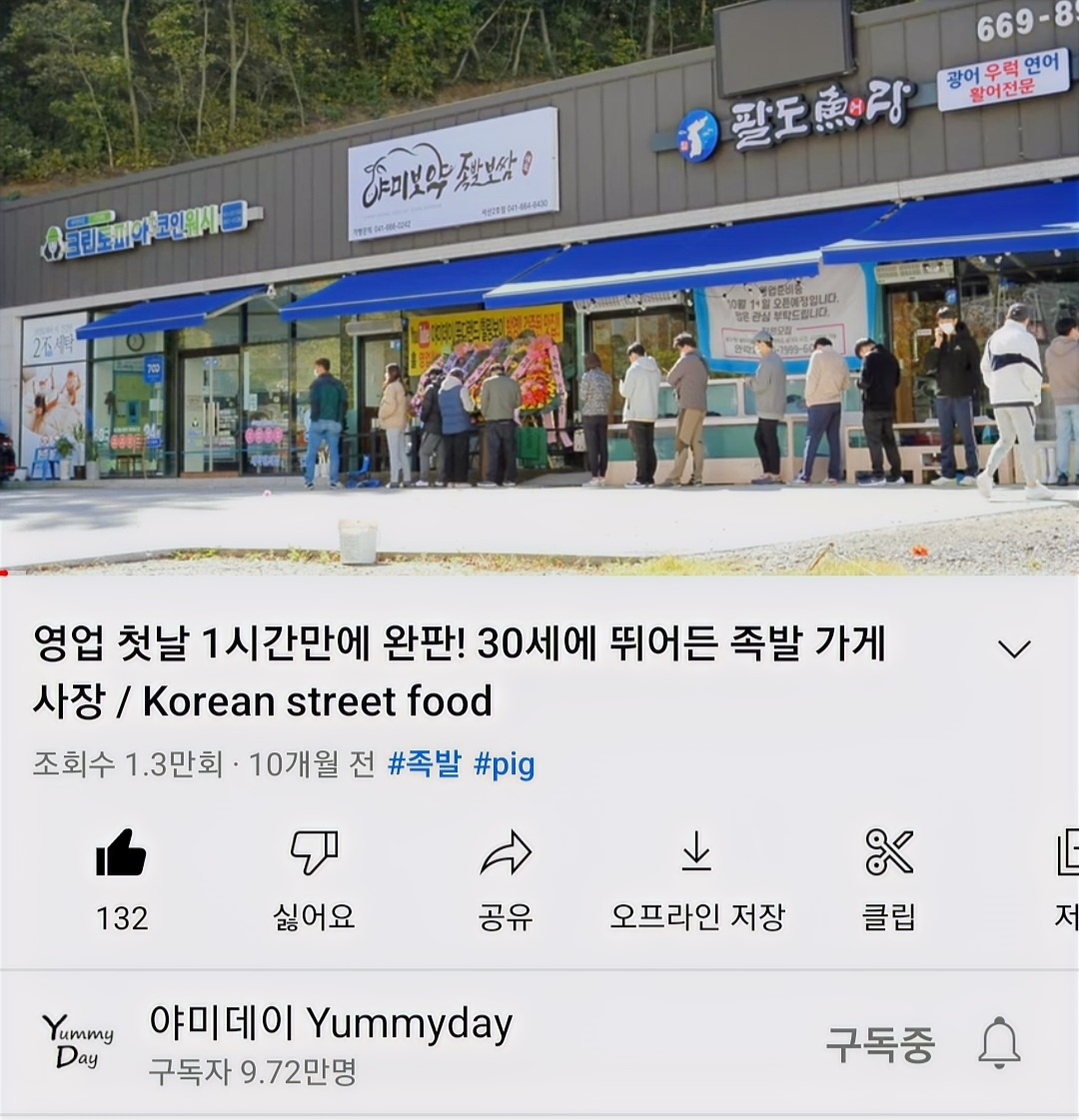 야미 보약족발&보쌈 서산 호수공원 본점