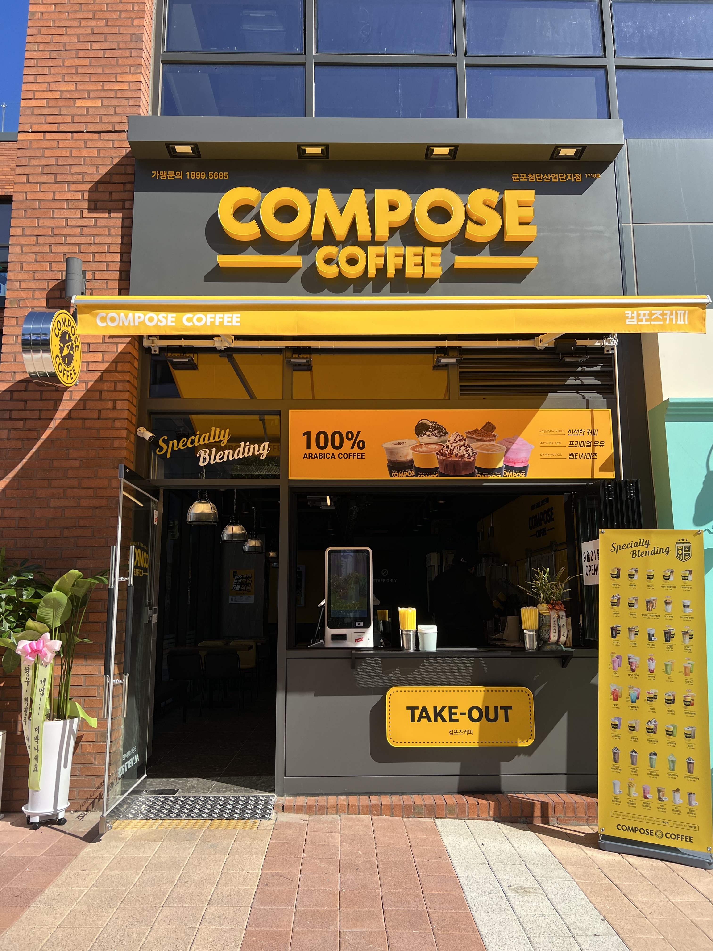컴포즈커피 군포첨단산업단지점