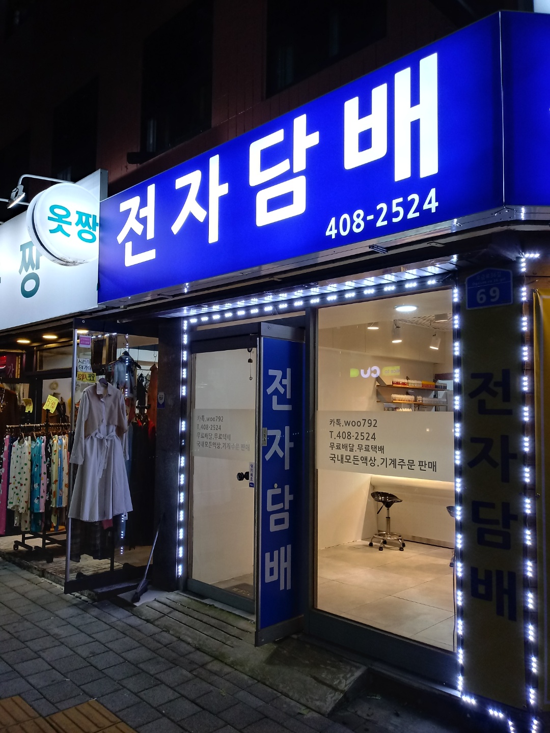 송파3대전자담배 송파본점