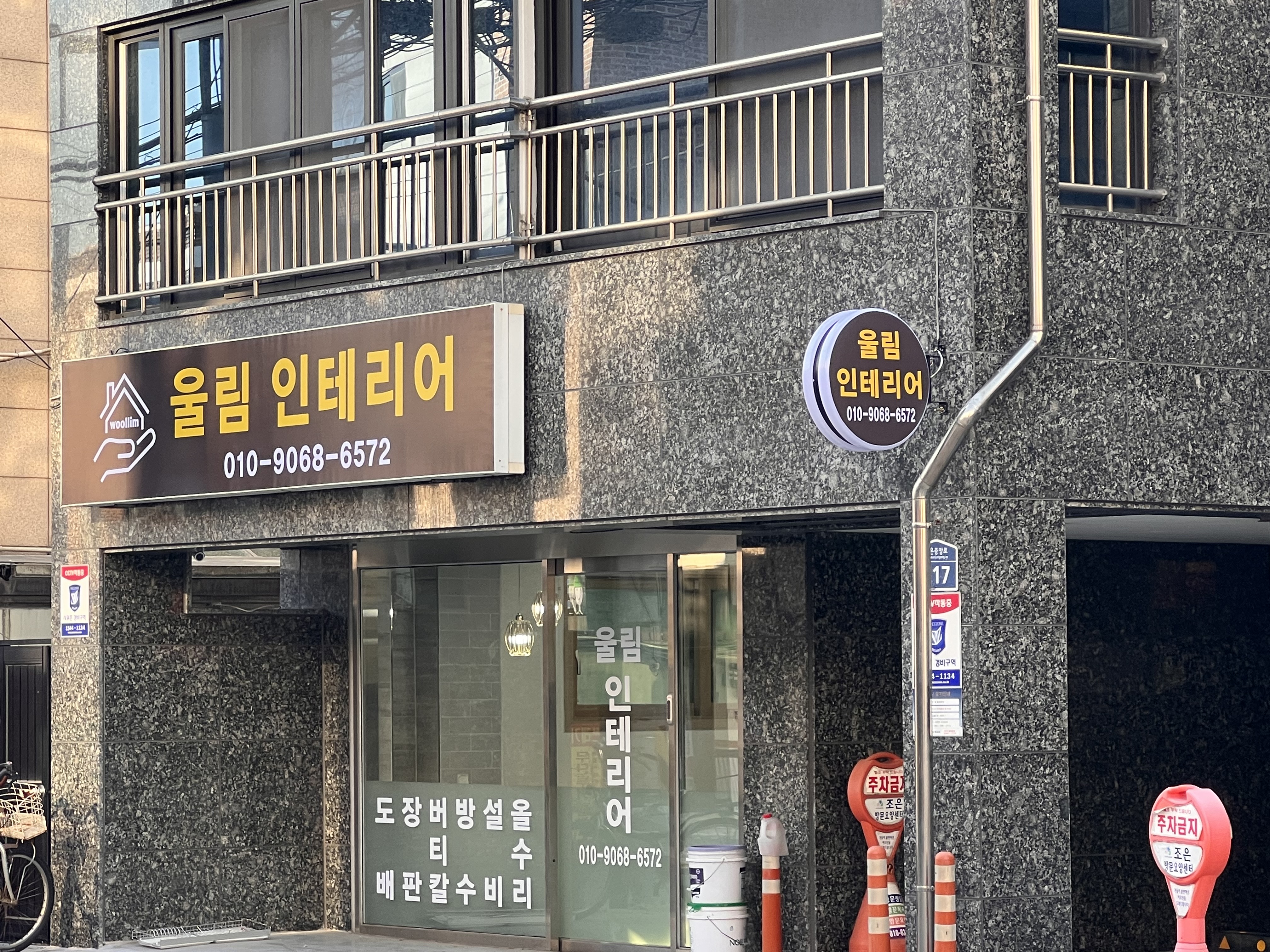 울림인테리어