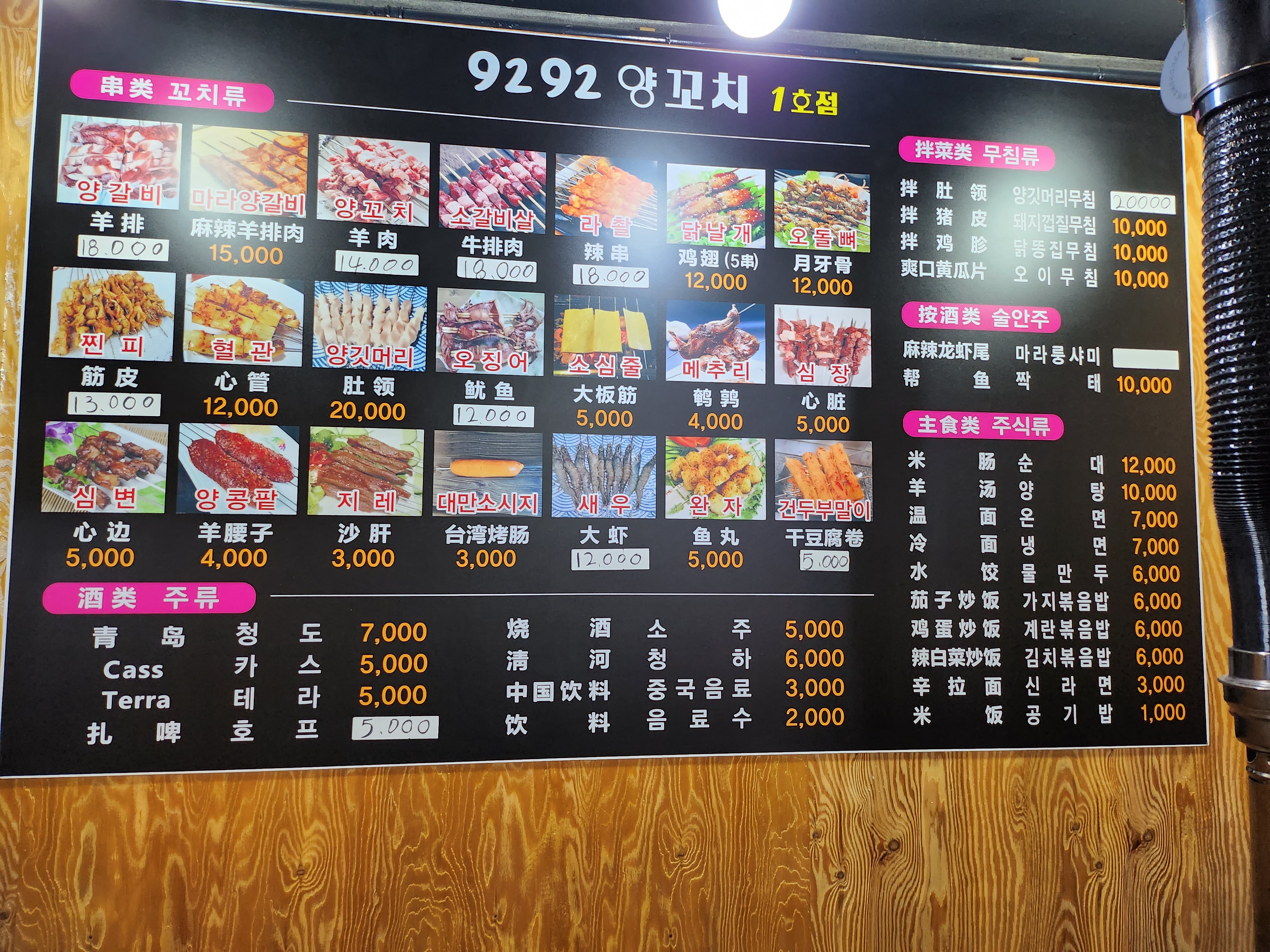 9292양꼬치