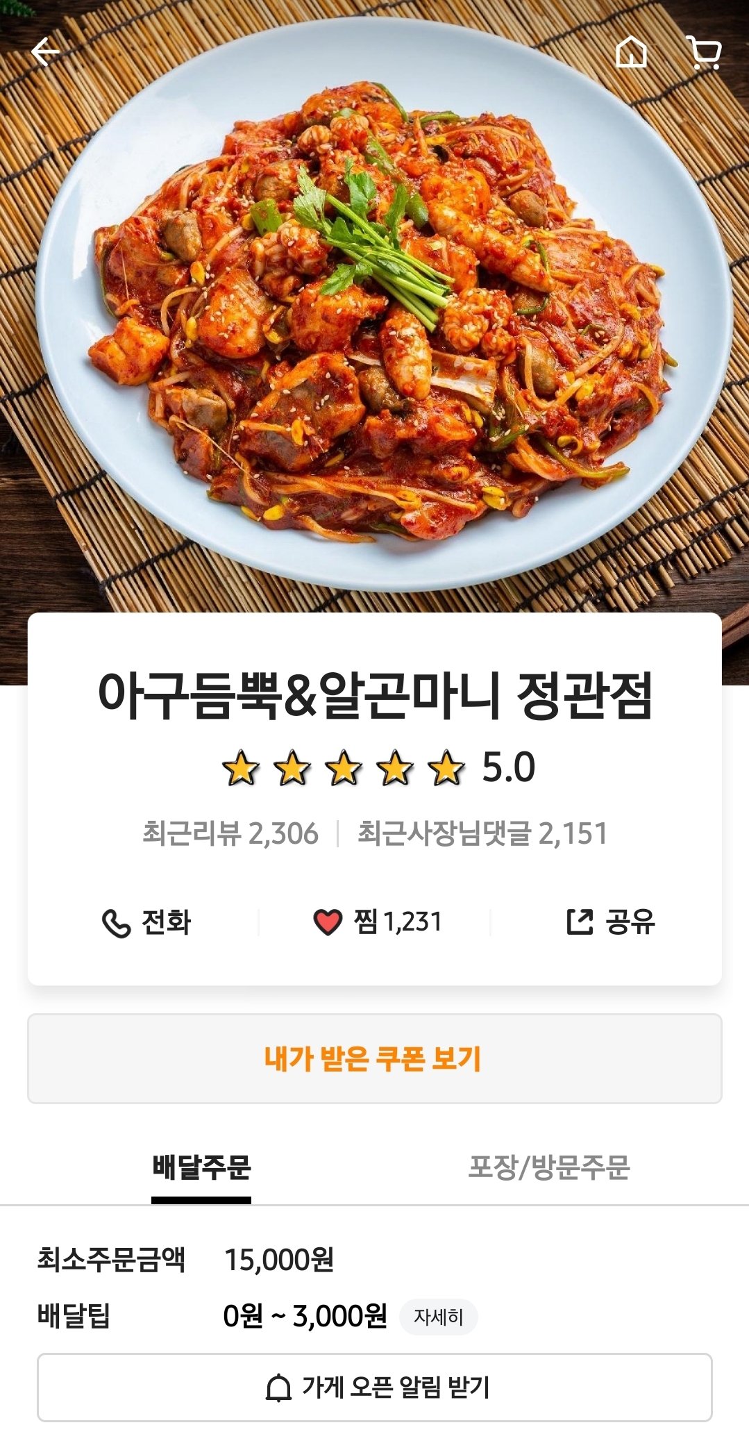 아구듬뿍알곤마니 정관점