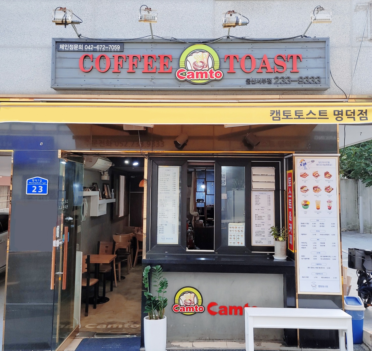 캠토토스트 명덕점
