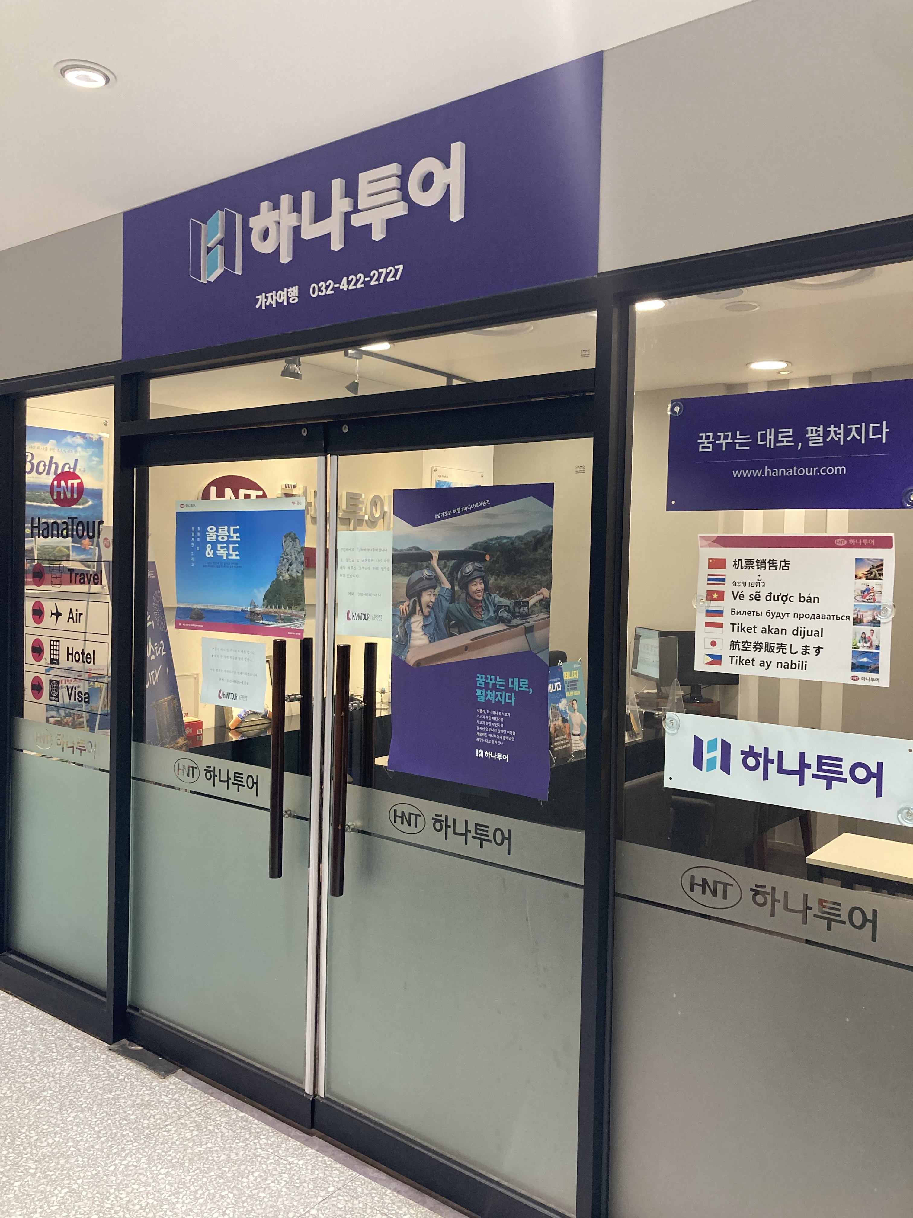 하나투어 뉴코아아울렛 인천