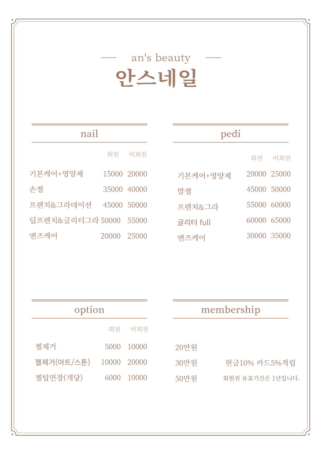안스네일
