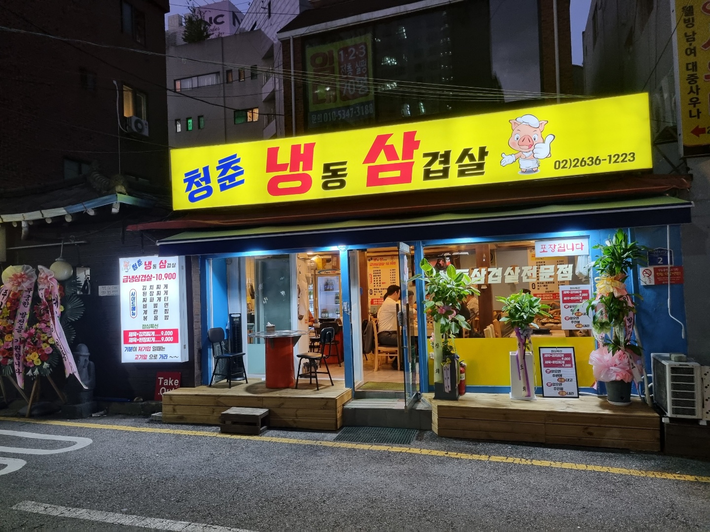청춘냉동삼겹살