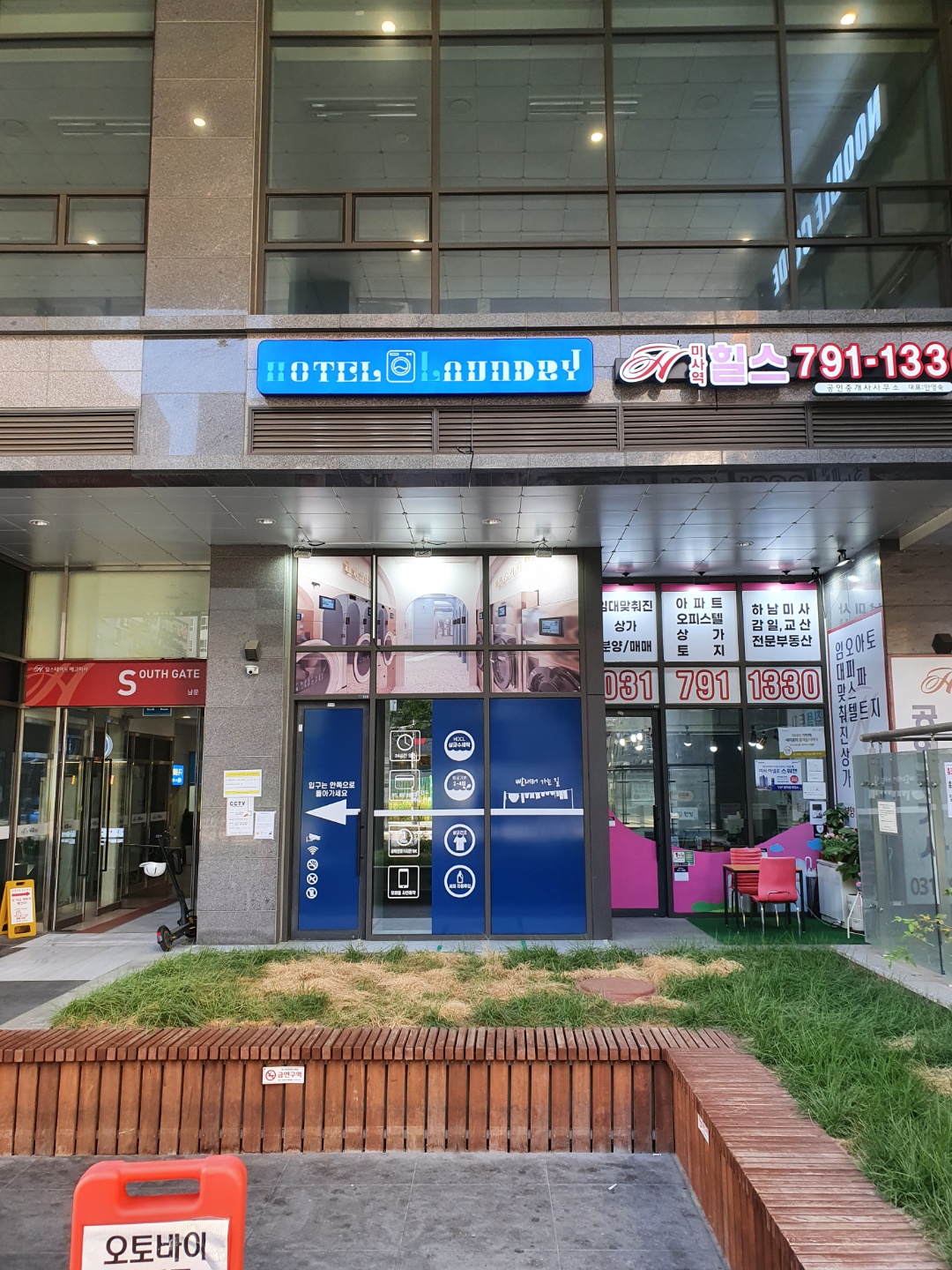 호텔런드리 미사역점