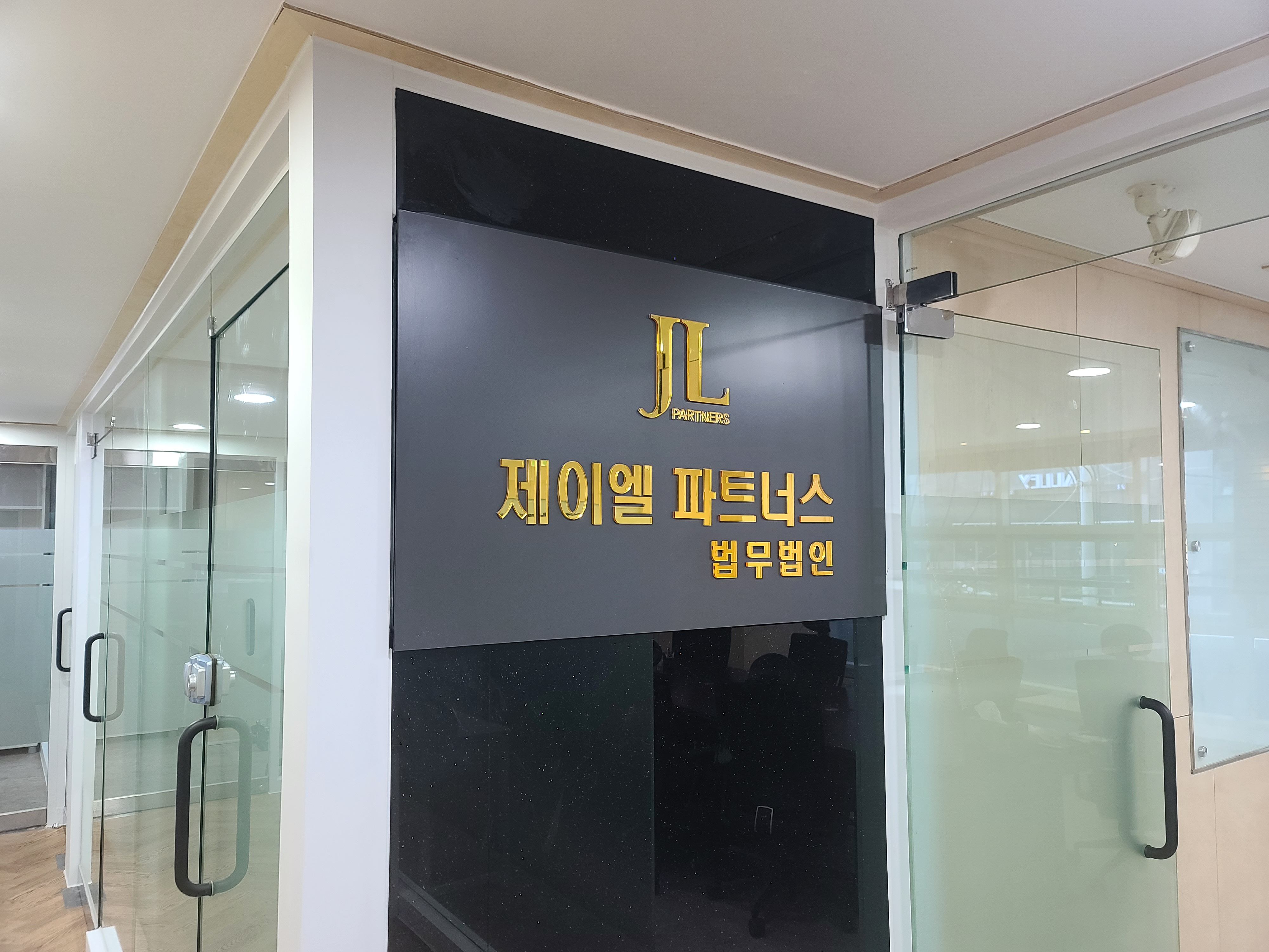 법무법인 JLP 대표 이미지