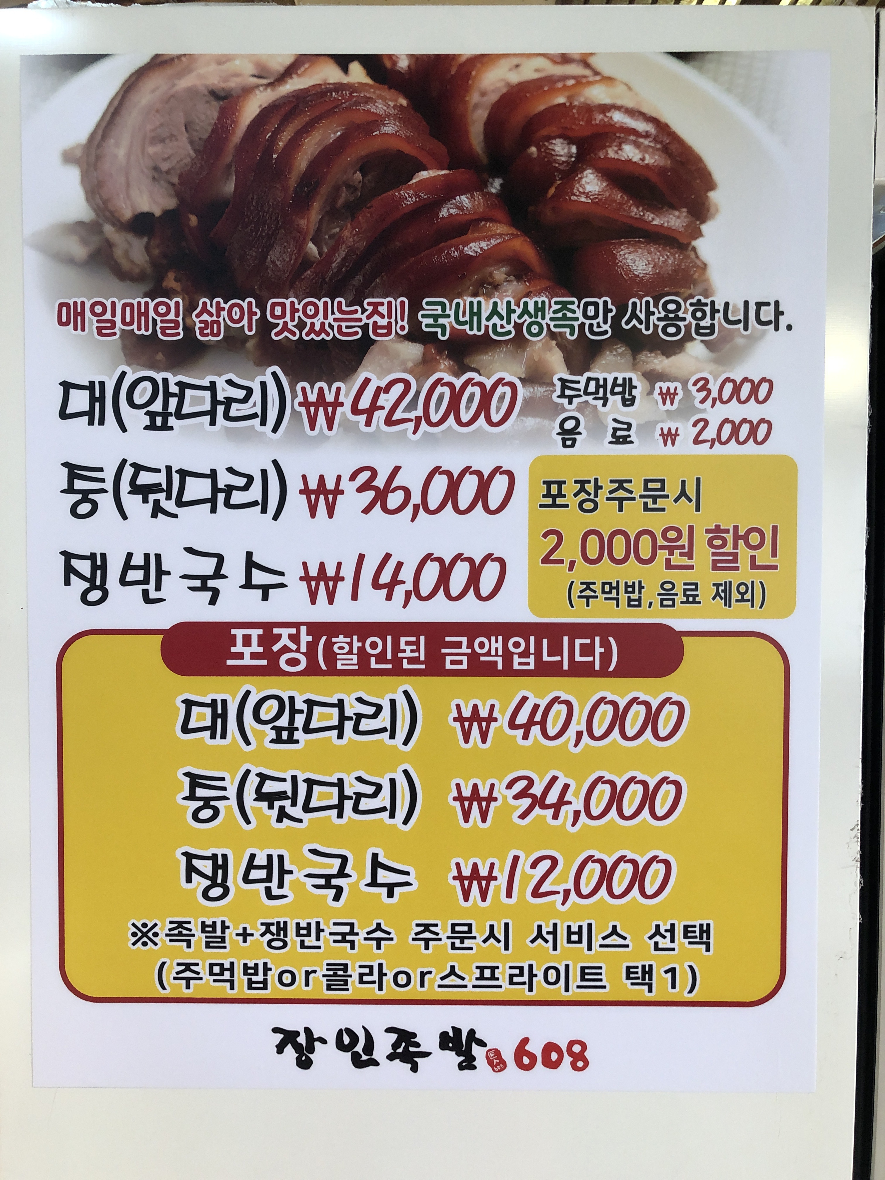 장인족발608