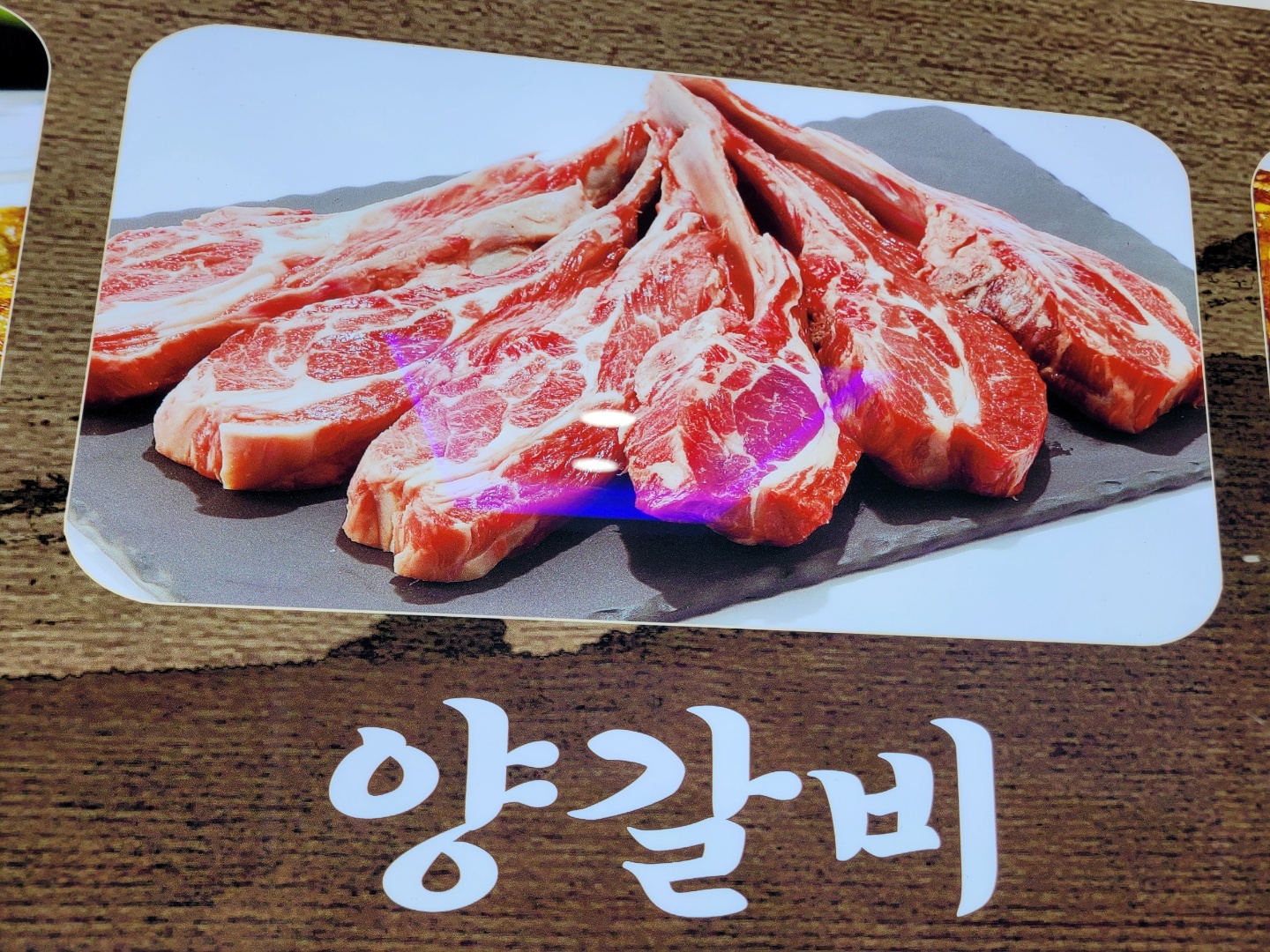 서연 양꼬치 양갈비