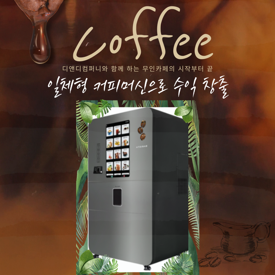 디앤디컴퍼니 R&D