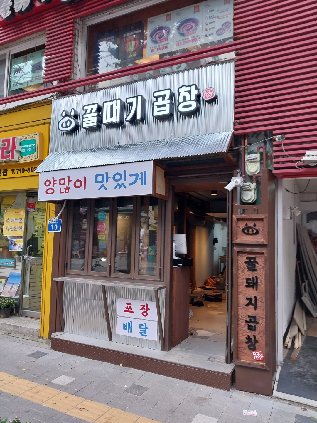 꿀때기곱창 마포