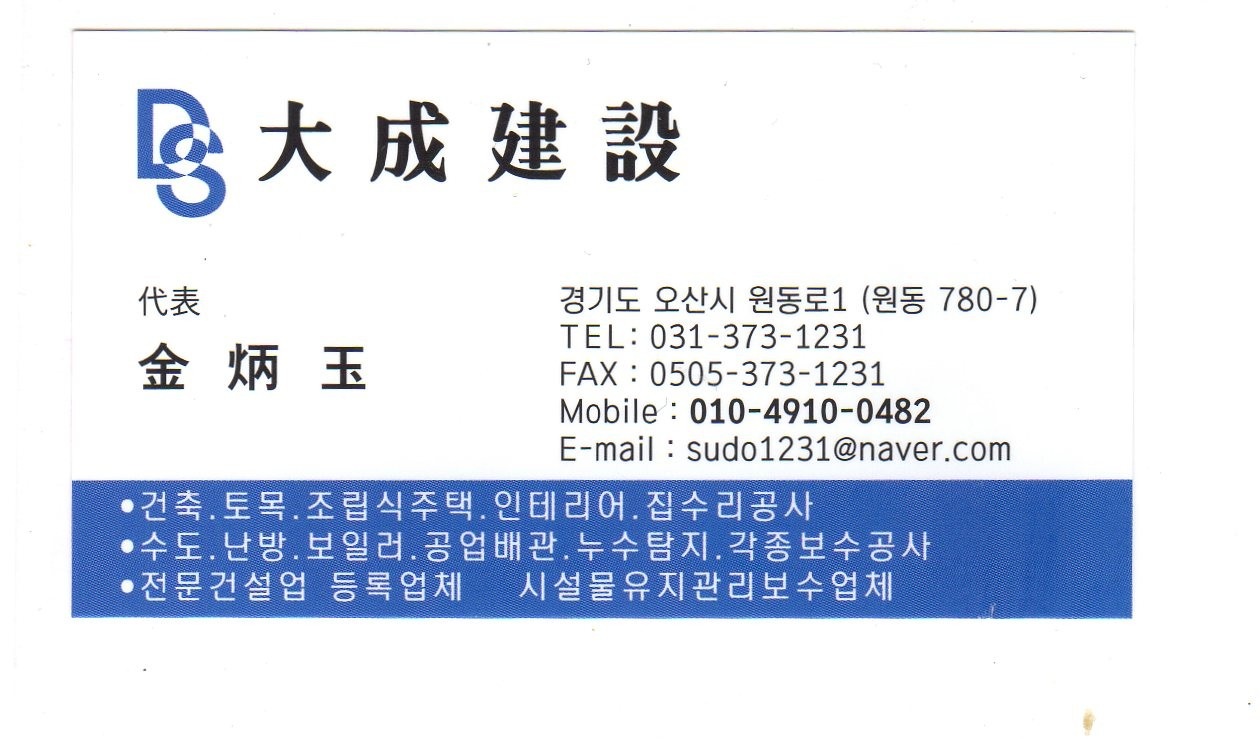 대성건설
