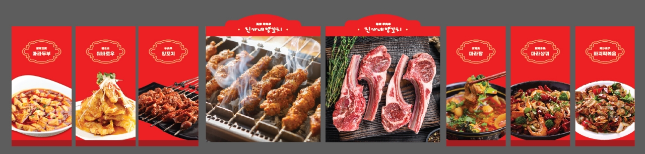 진가네 양꼬치