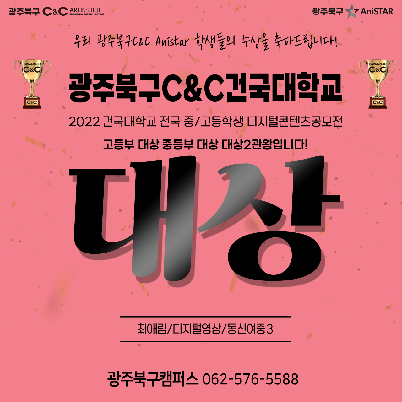 애니스타만화학원 광주북구점