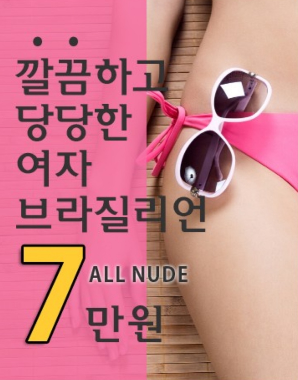 대구왁싱전문 드쥬르