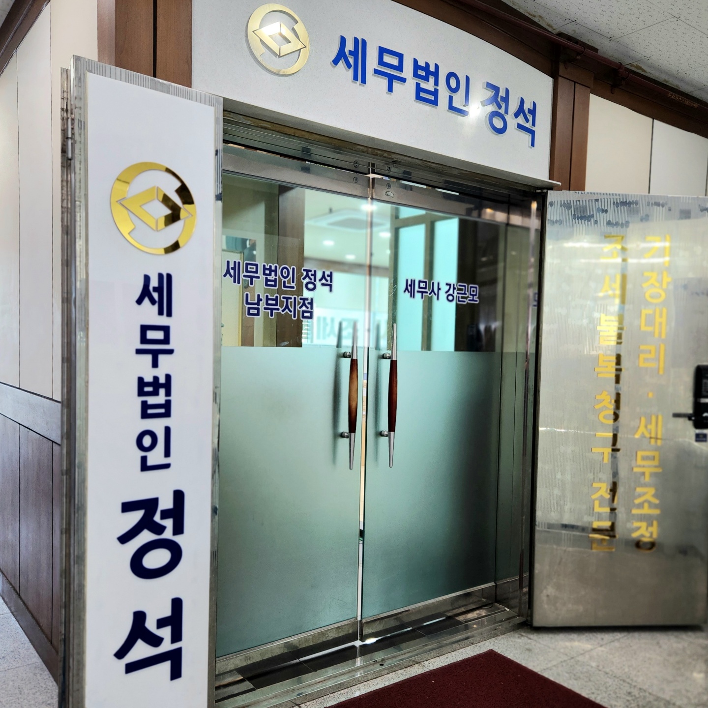 세무법인정석 남부지점