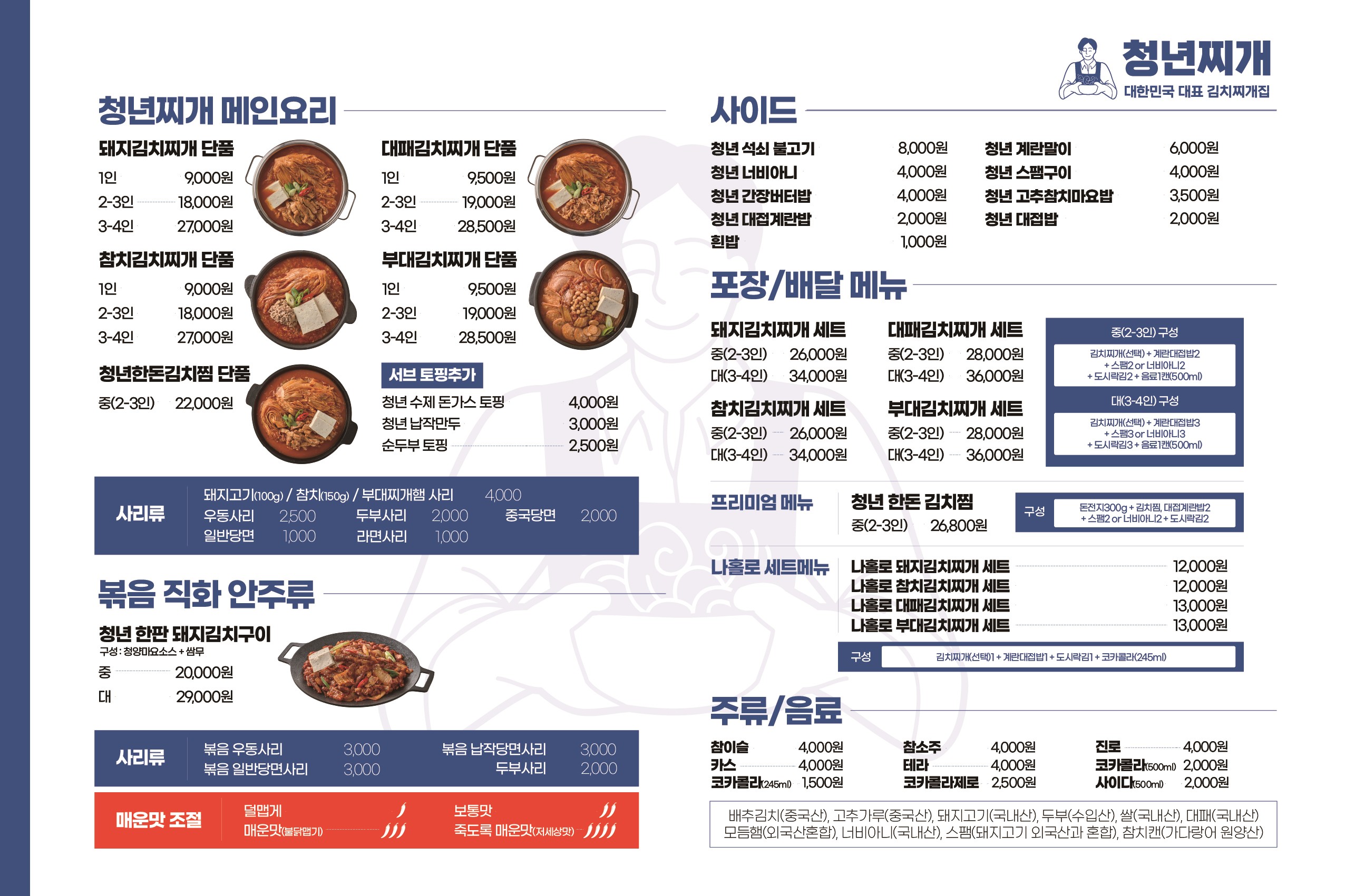 청년찌개 일산점