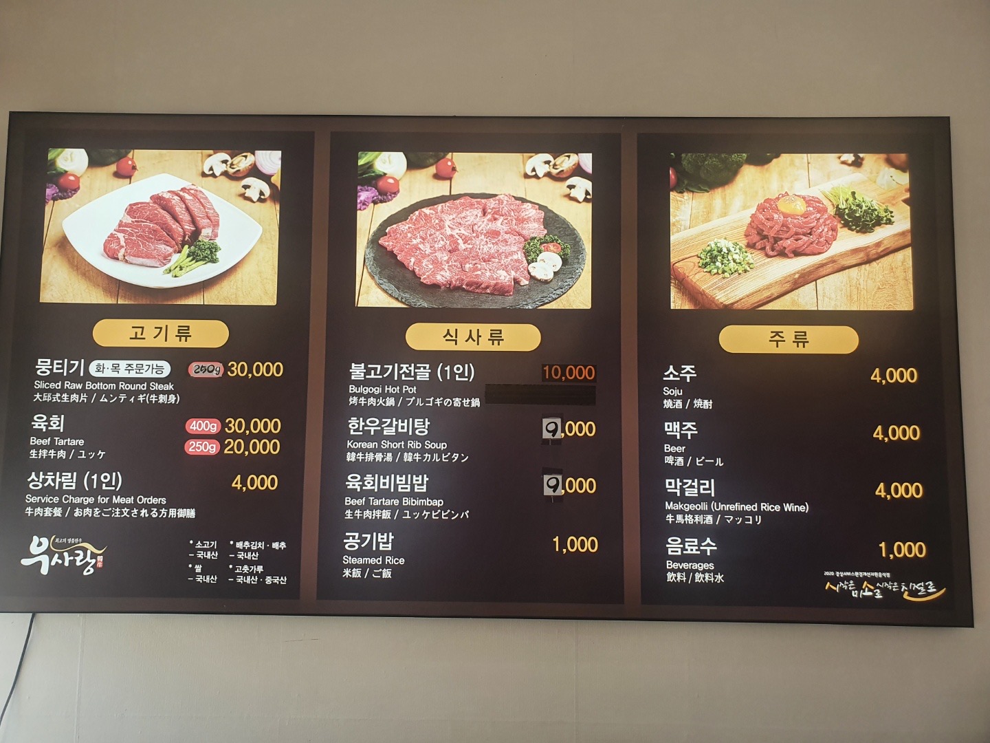 우사랑한우마을