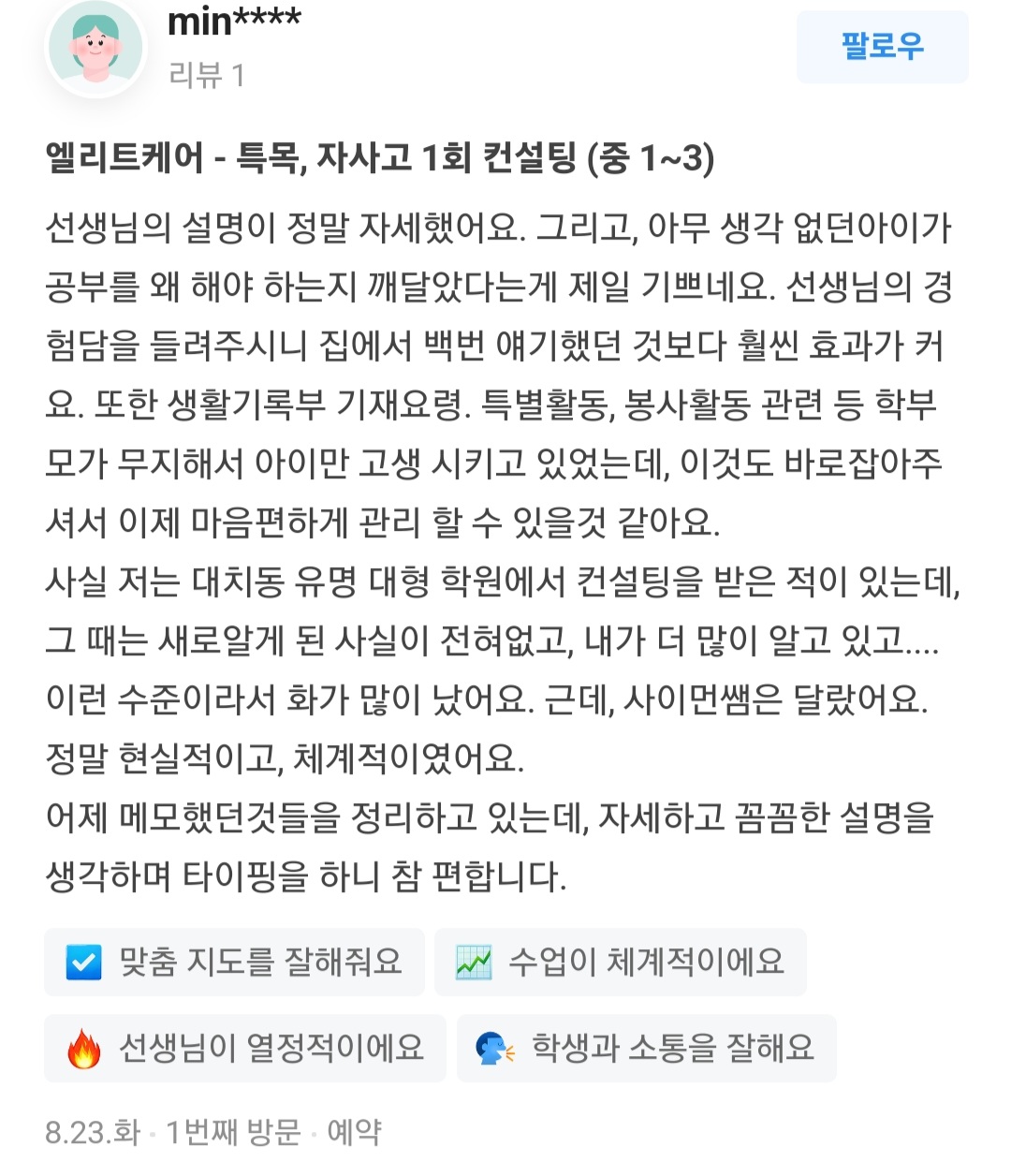 싸이먼의 입시컨설팅