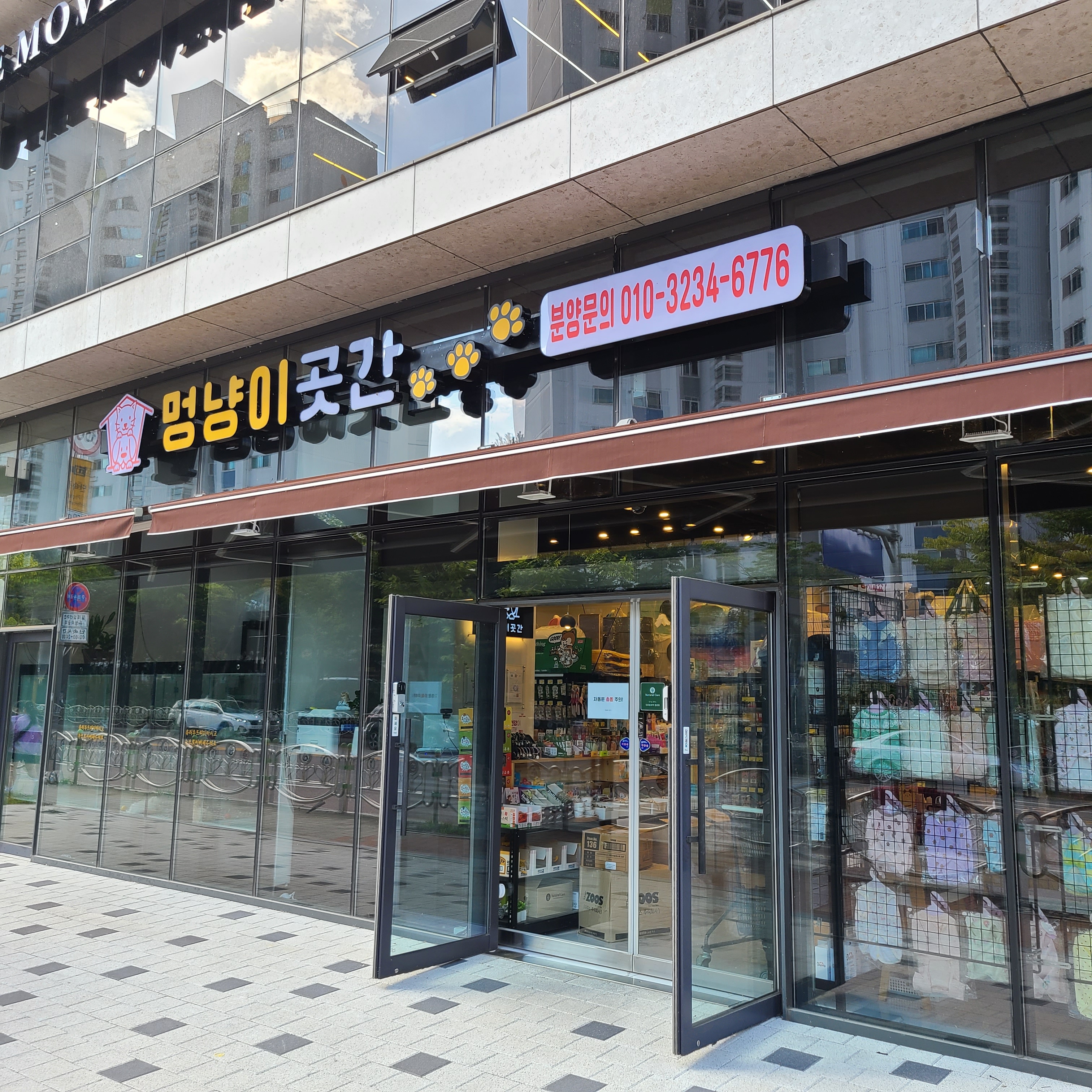 애견용품전문업체 추천 경기 하남시 지역 우수업체 강아지목줄 강아지쿨나시 강아지쿨조끼 멍냥이곳간