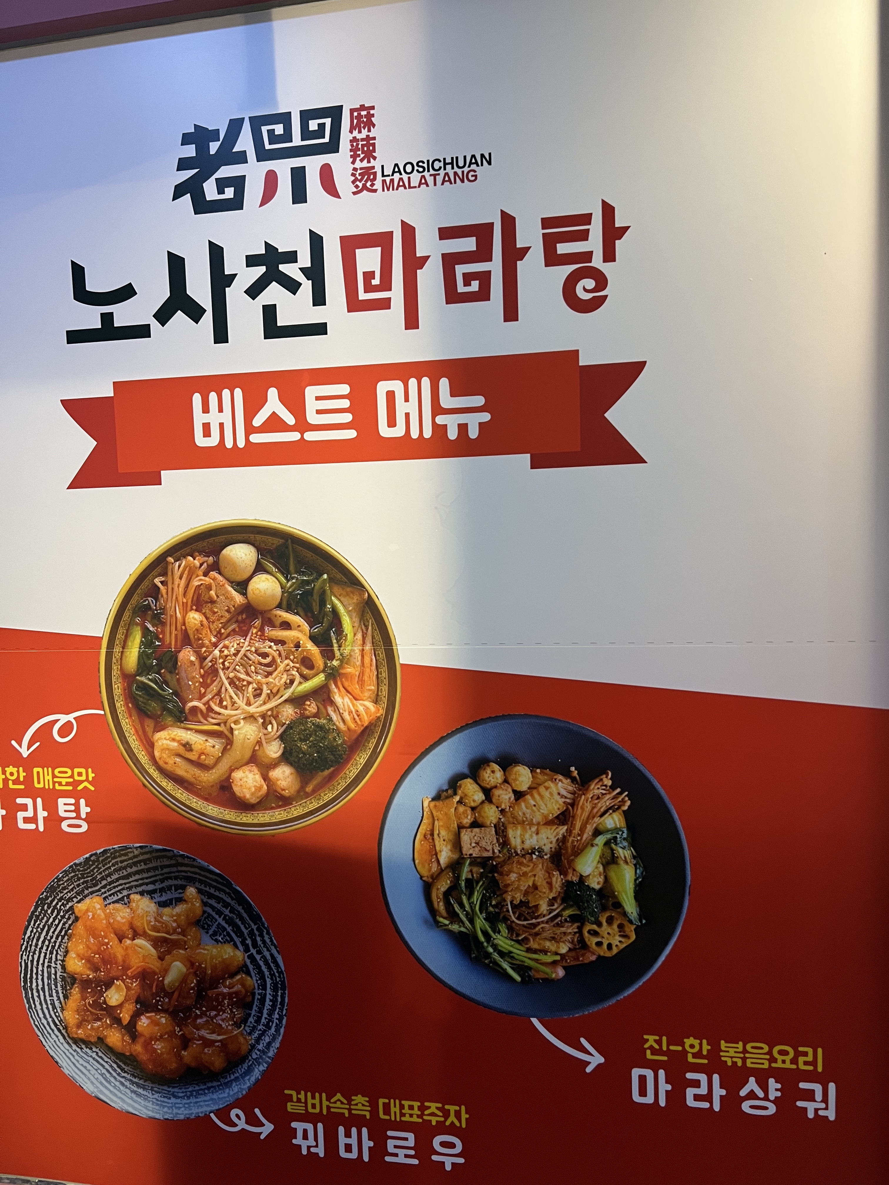 노사천마라탕 화정점