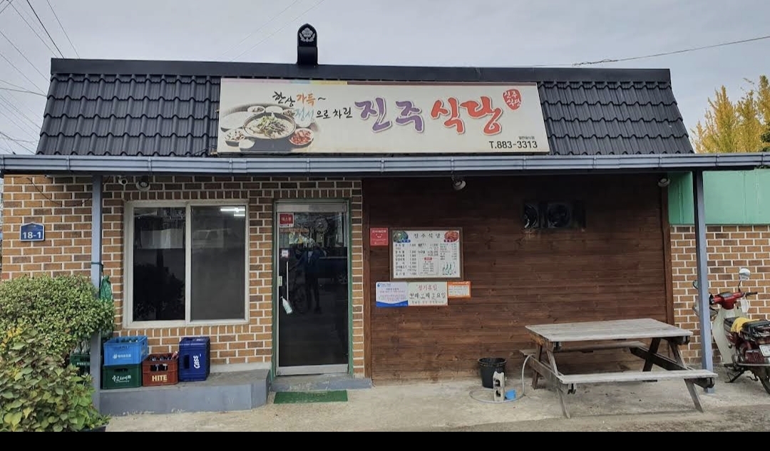 진주식당