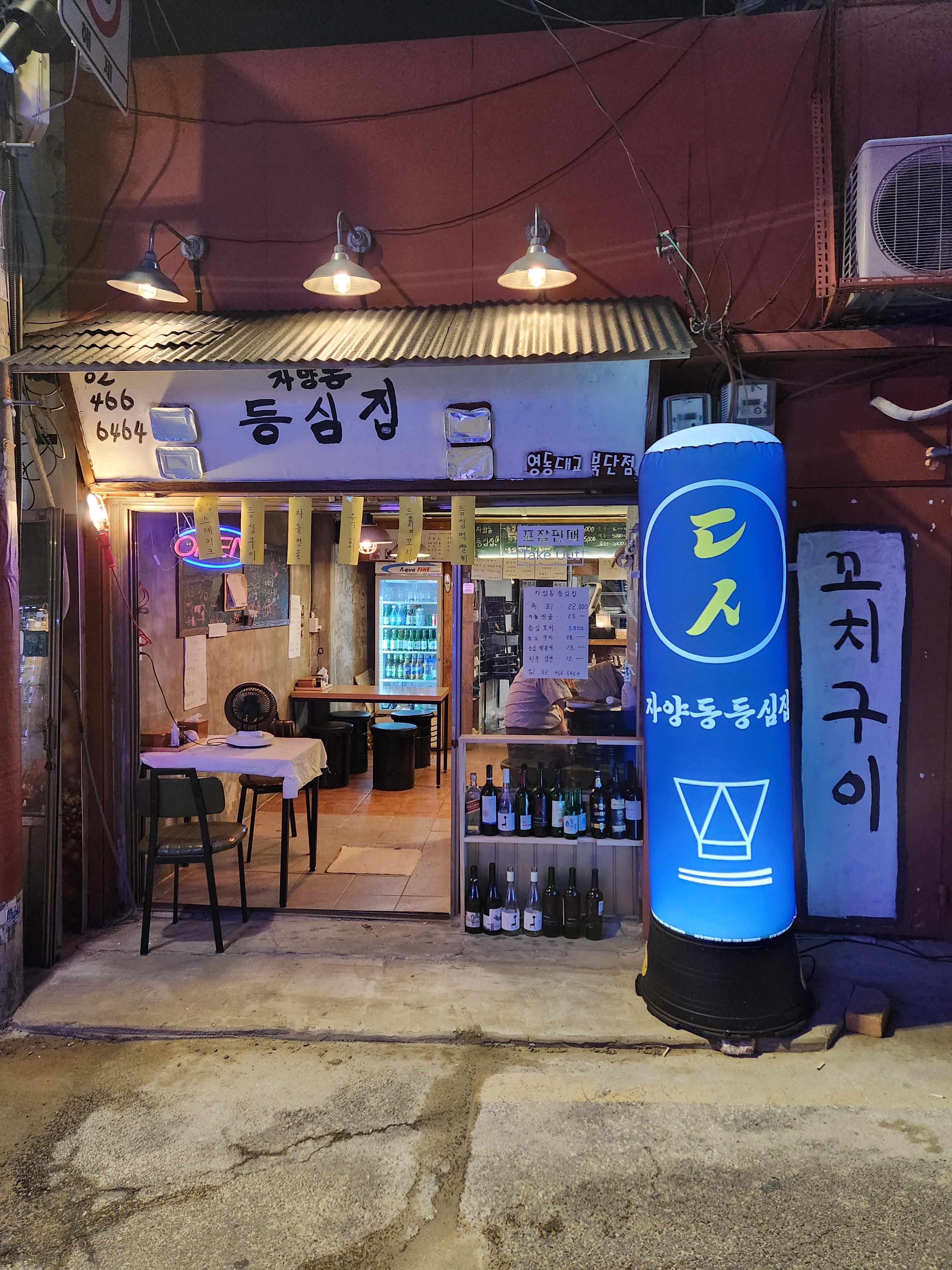 자양동 등심집