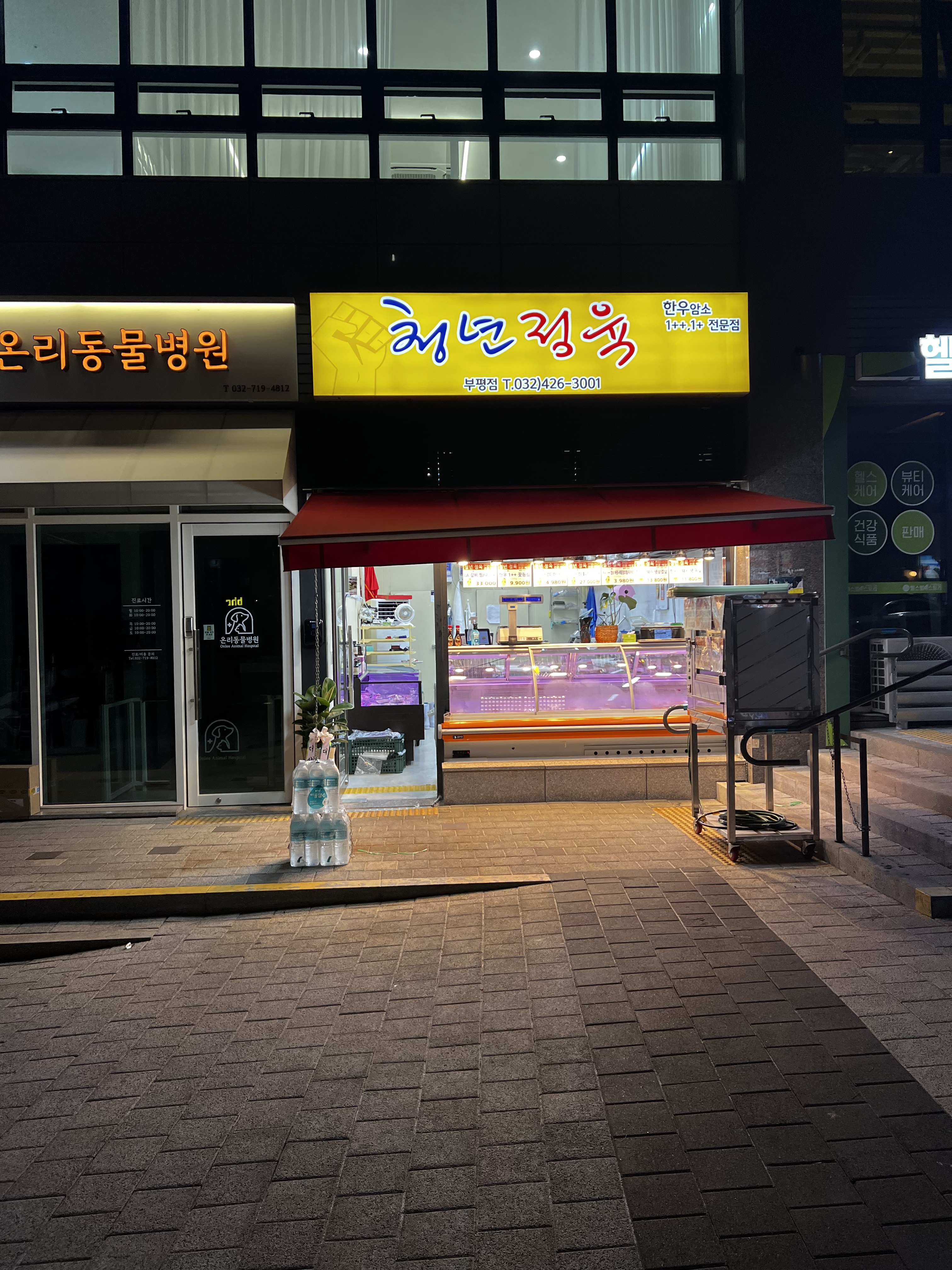 청년정육 부평점