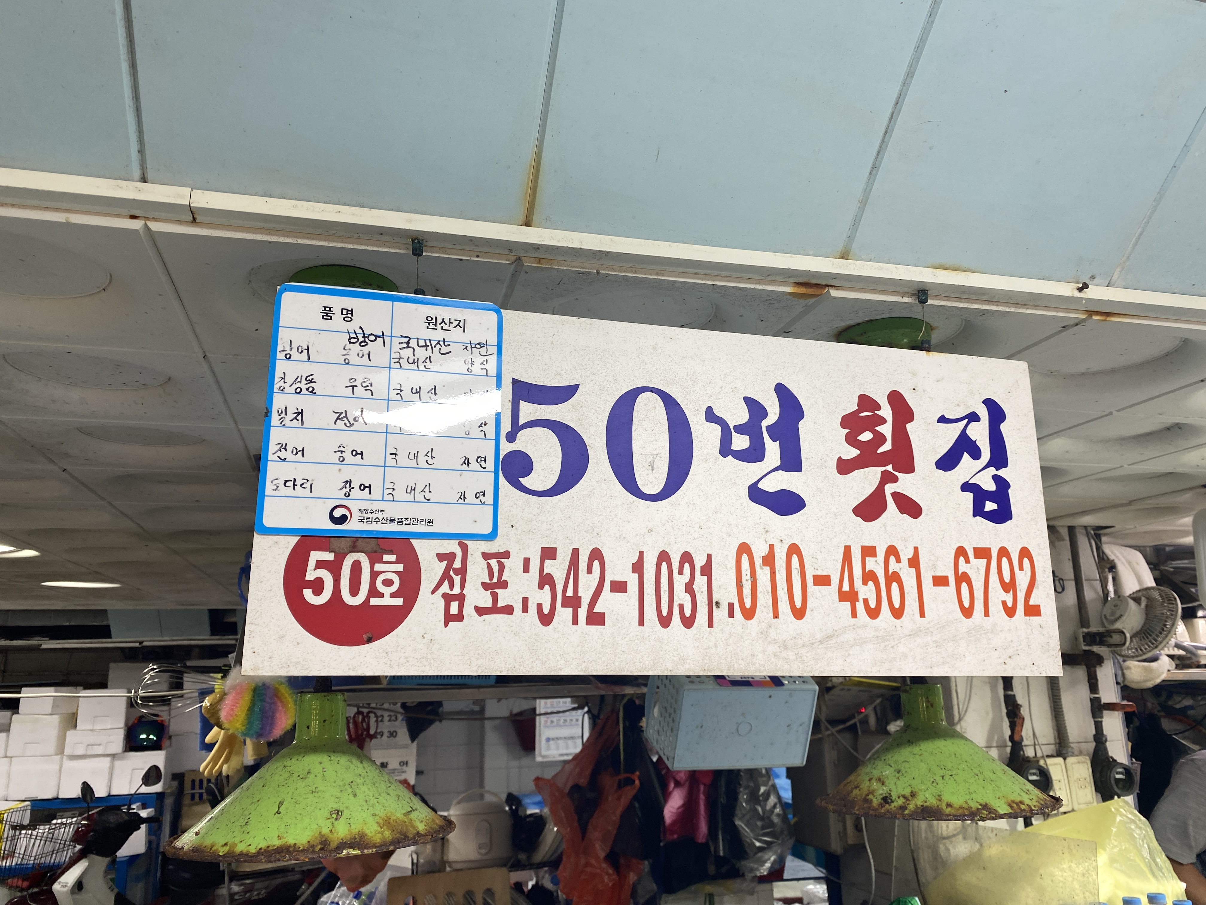 50번수산