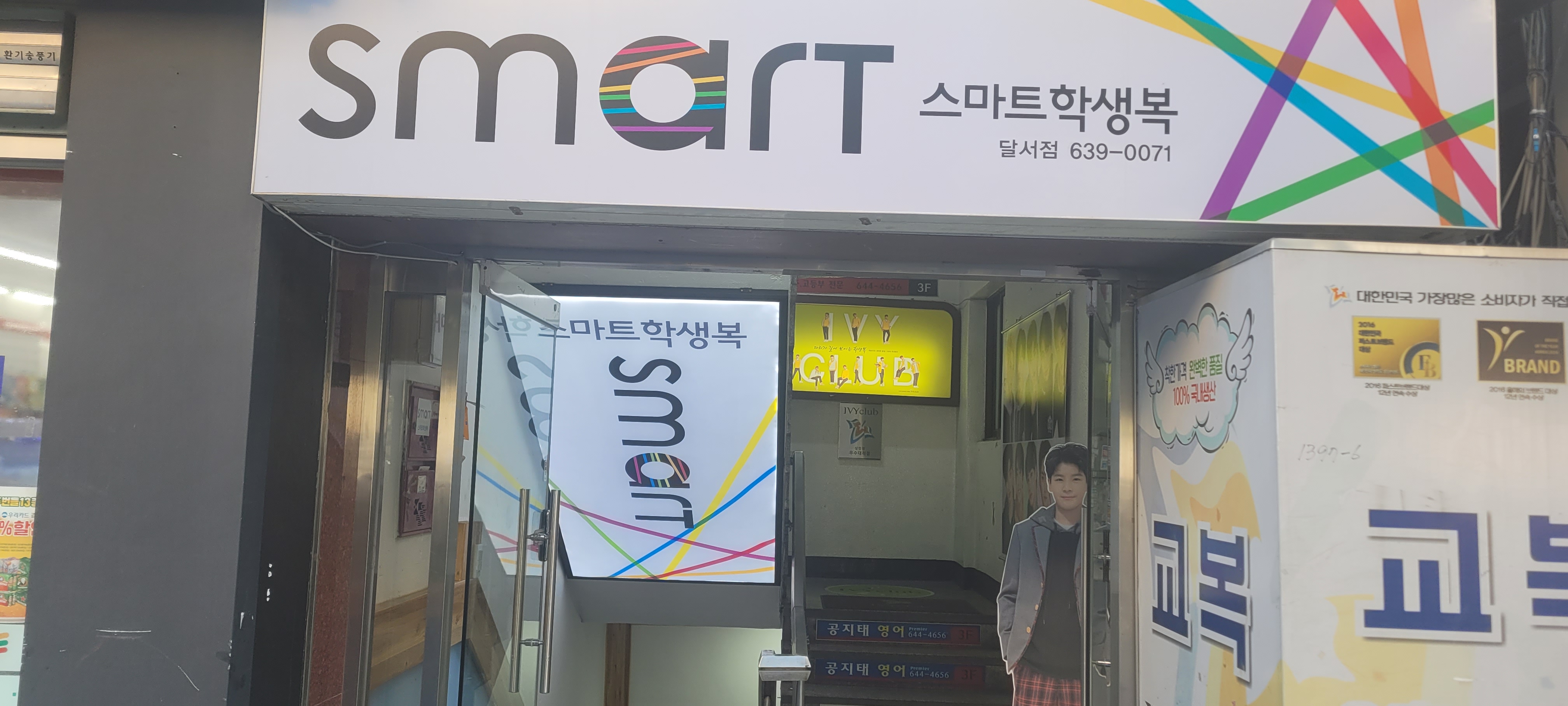 스마트 달서점