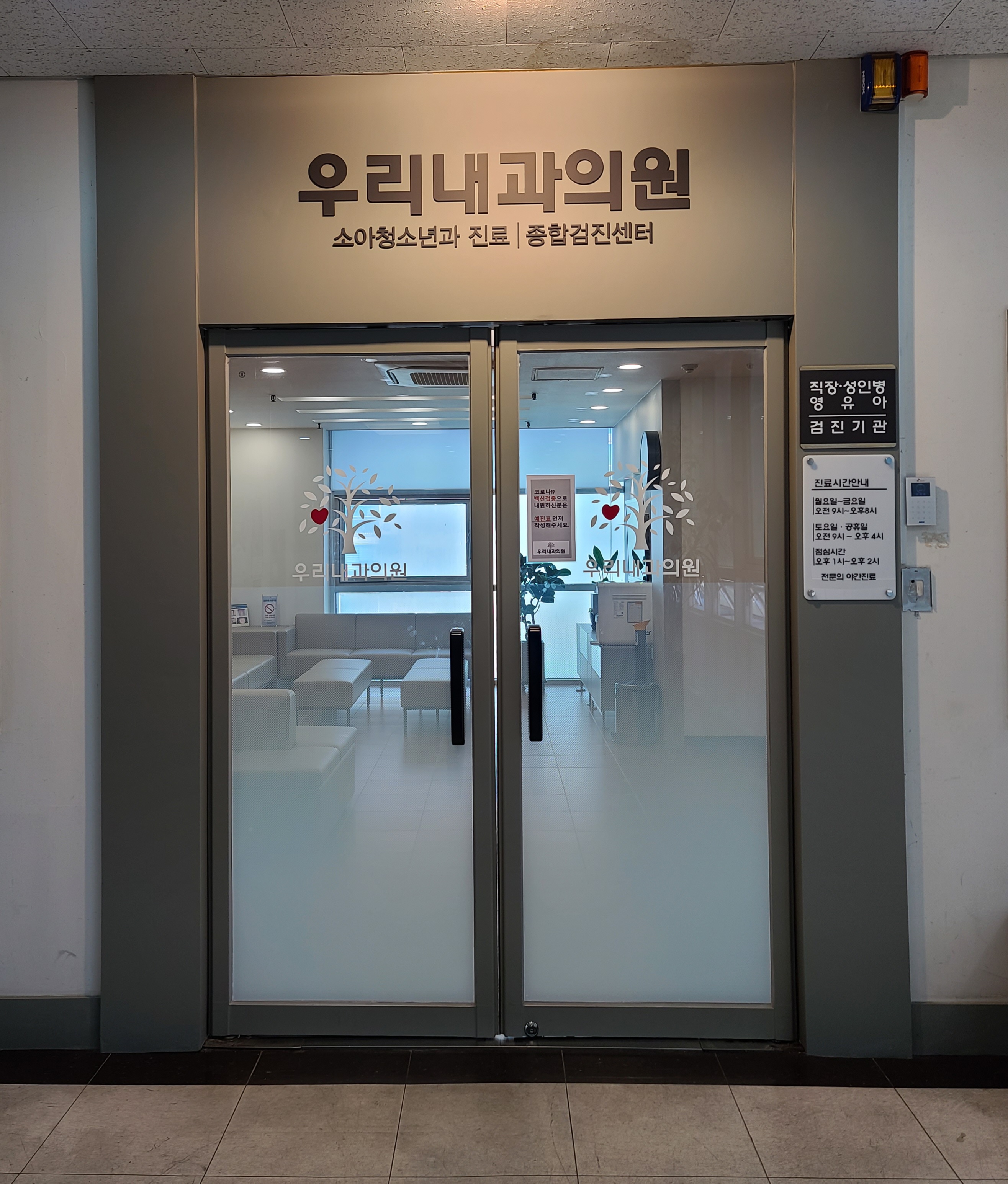 우리내과의원
