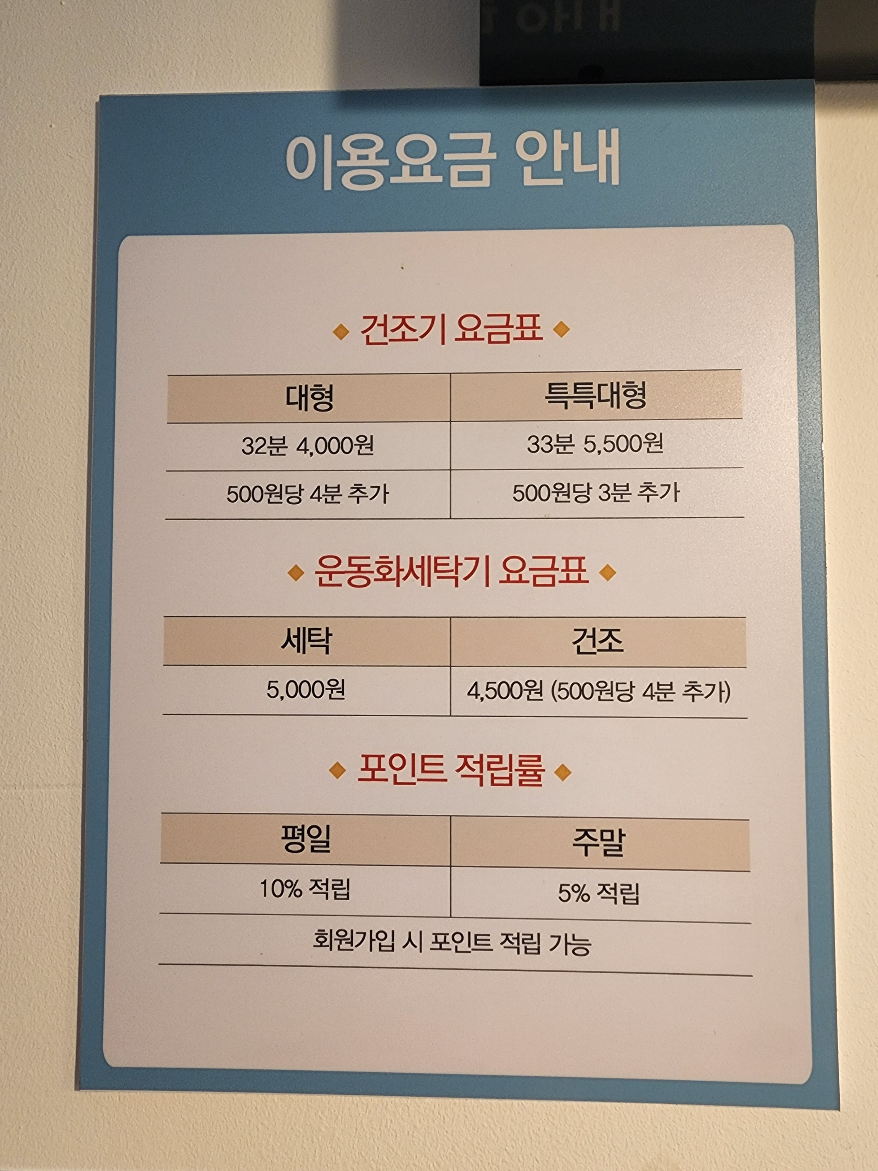 워시피플 셀프빨래방 김포양곡점