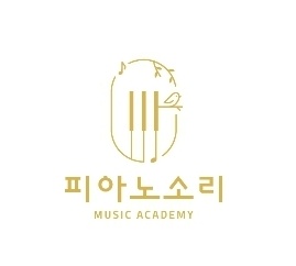 피아노소리음악학원
