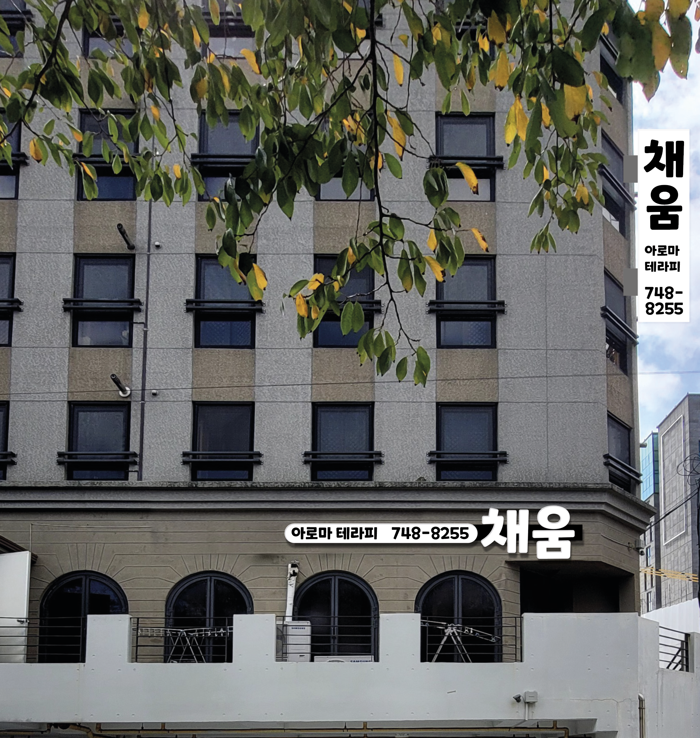 채움아로마 photo 5