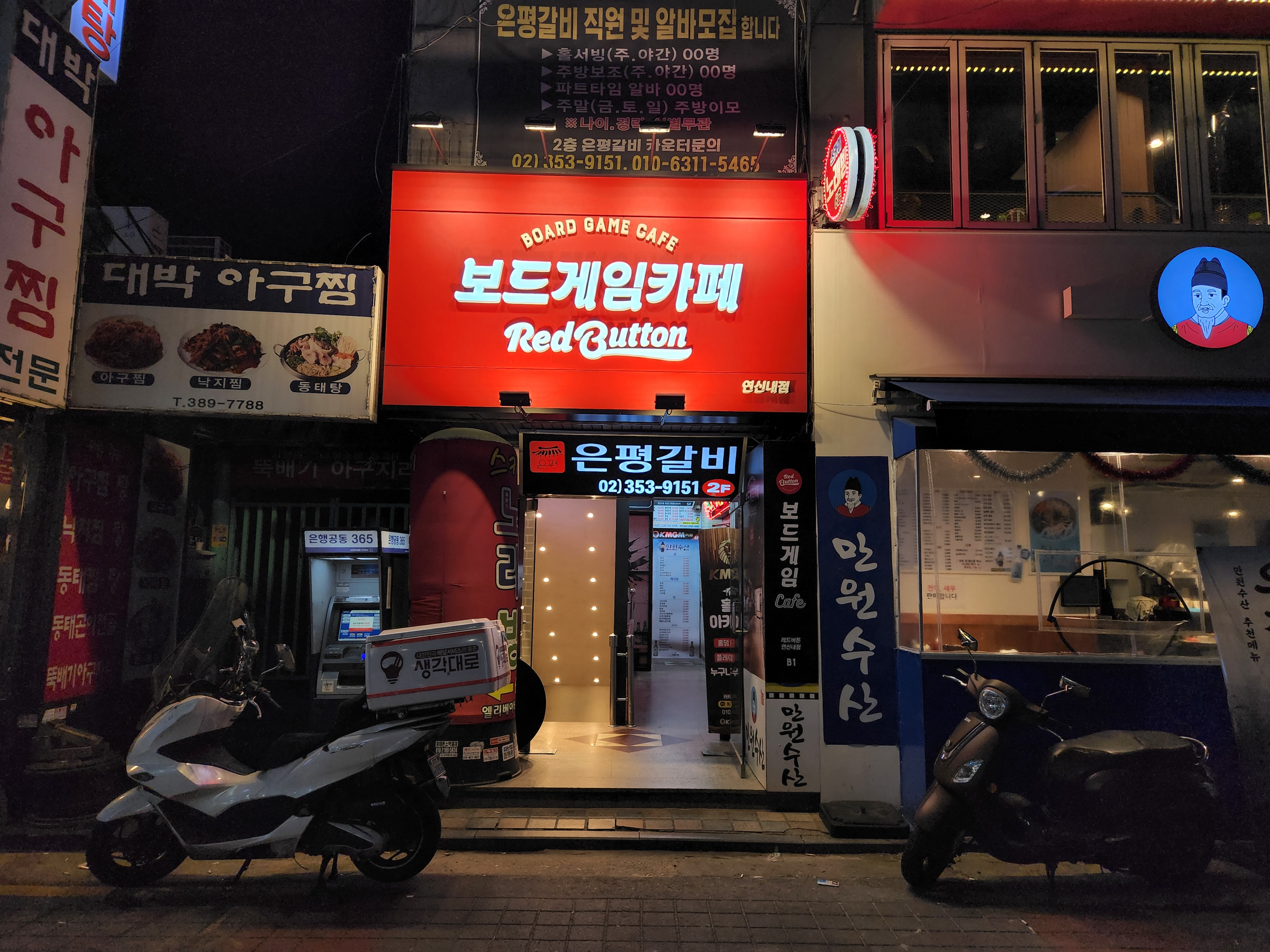 보드게임카페 레드버튼 연신내점
