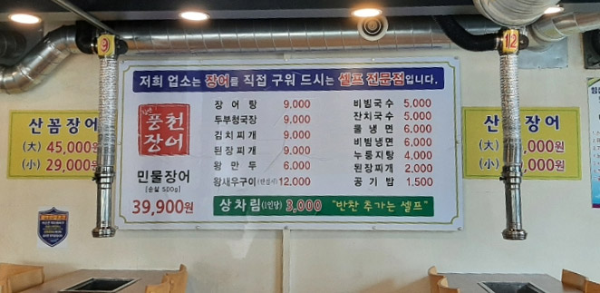 힘센풍천장어