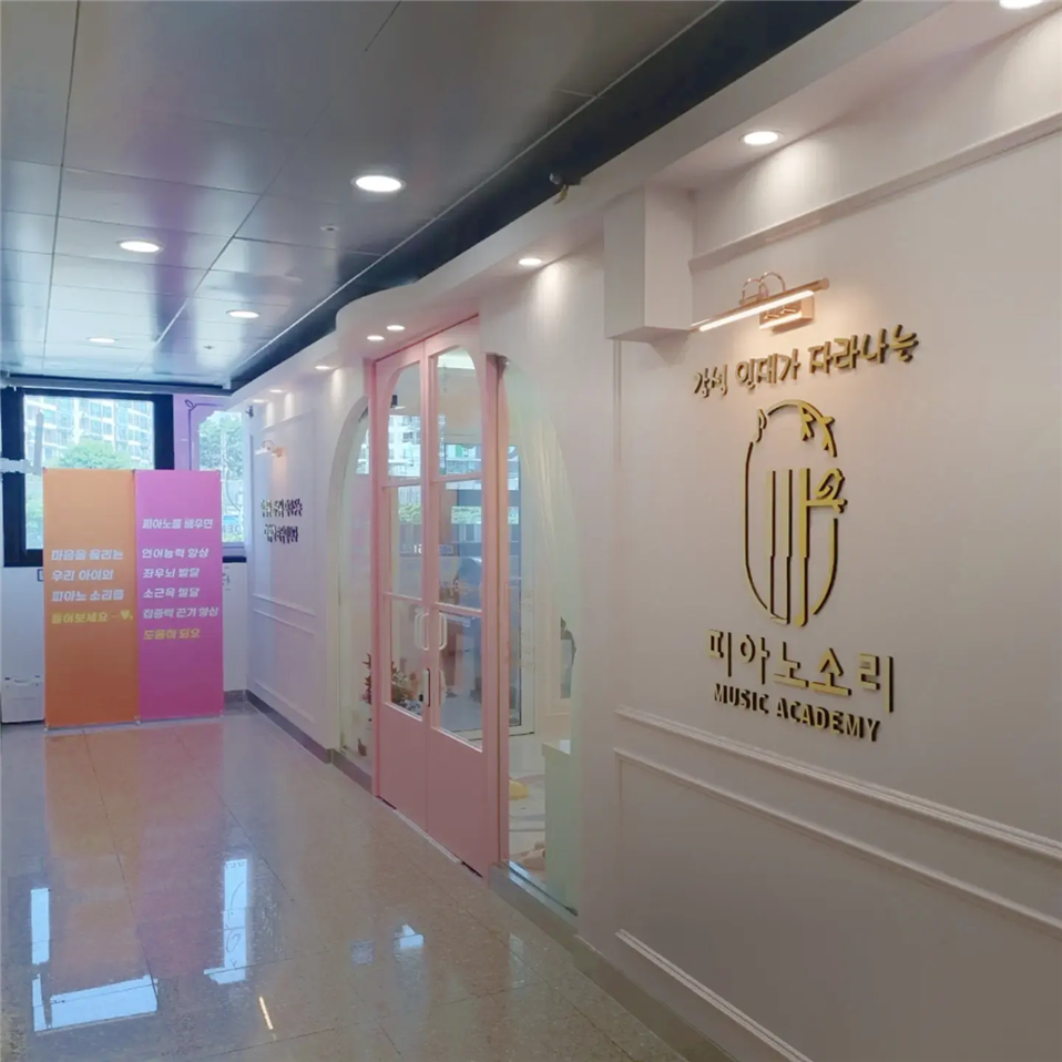 피아노소리음악학원