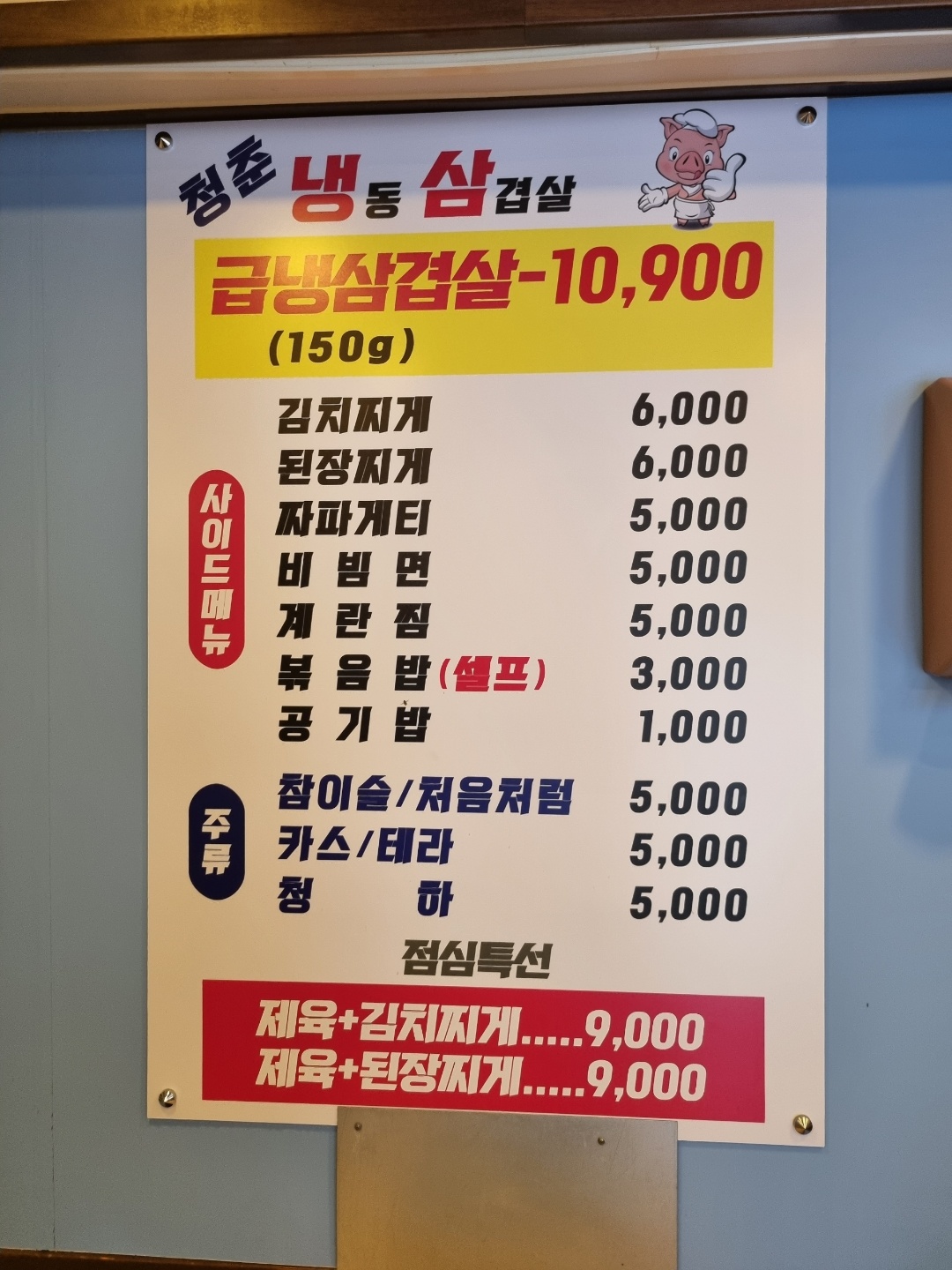 청춘냉동삼겹살