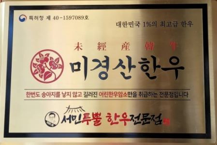 서민투뿔한우